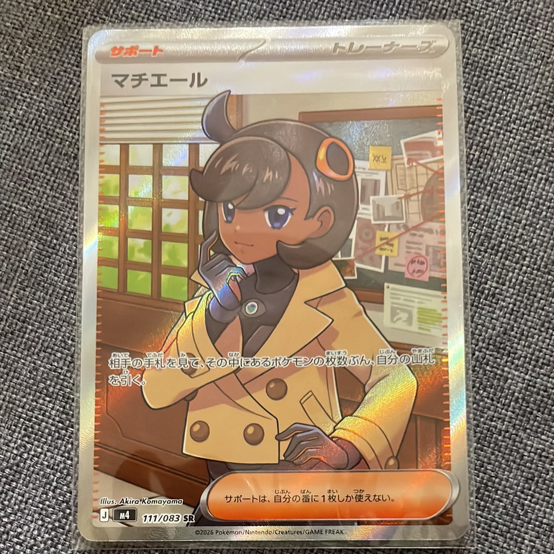 マチエール SR [M4 111/083](拡張パック「ニンジャスピナー」)