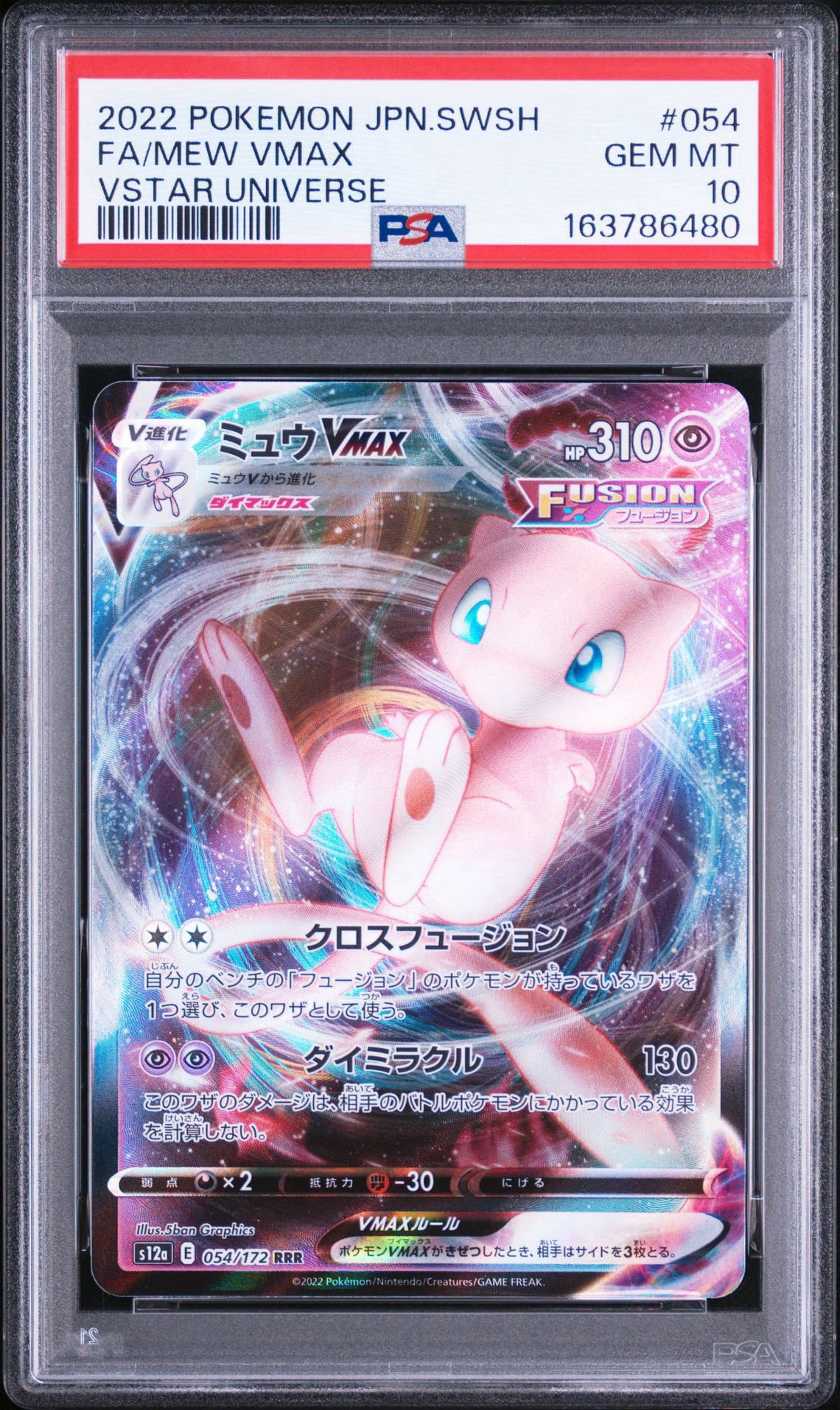 PSA10】ミュウVMAX RRR [s12a 054/172](ハイクラスパック「VSTAR