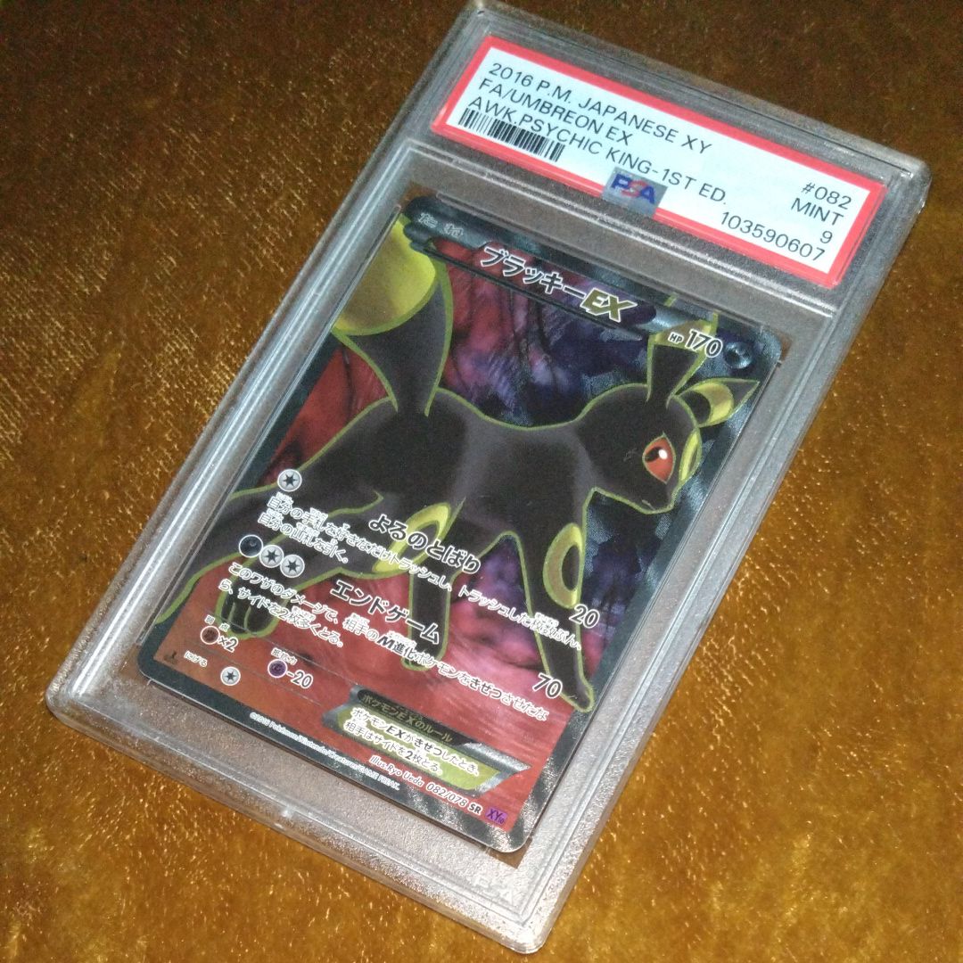 ブラッキーEX SR :1ED [XY10 082/078](拡張パック「めざめる超王」)