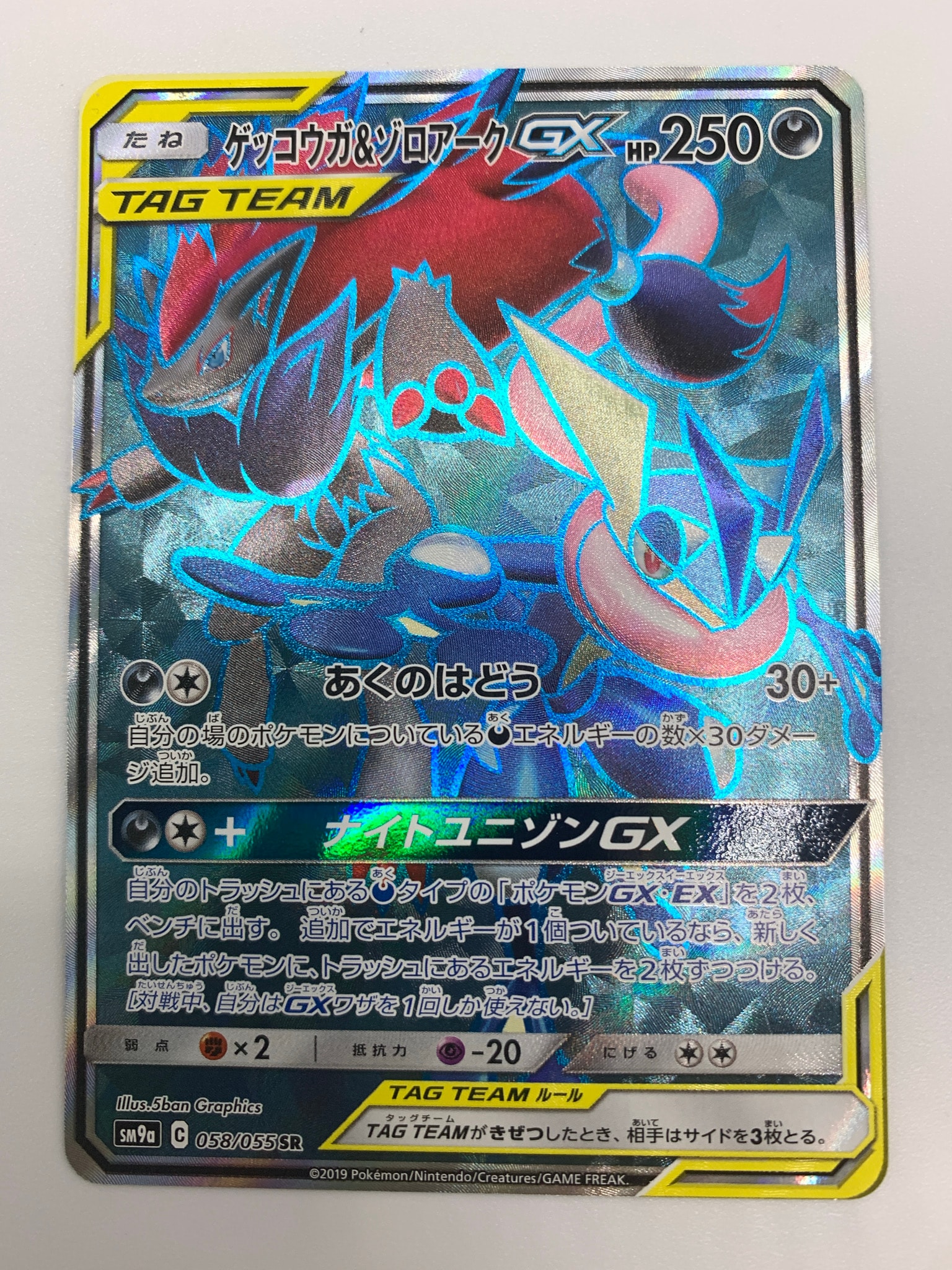 ゲッコウガ&ゾロアークGX SR[SM9a 058/055](強化拡張パック「ナイト