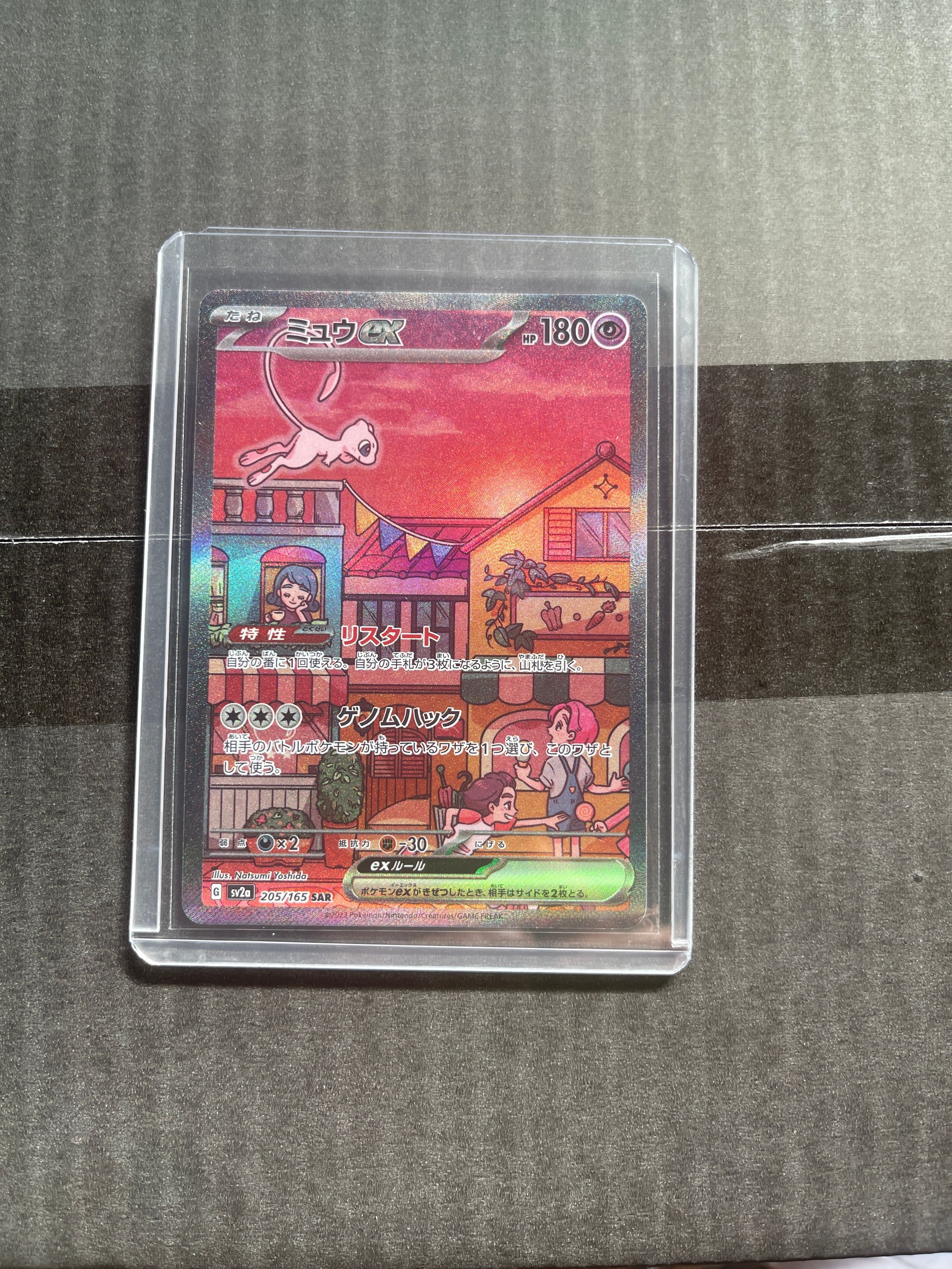 ミュウex SAR[SV2a 205/165](強化拡張パック「ポケモンカード151」)