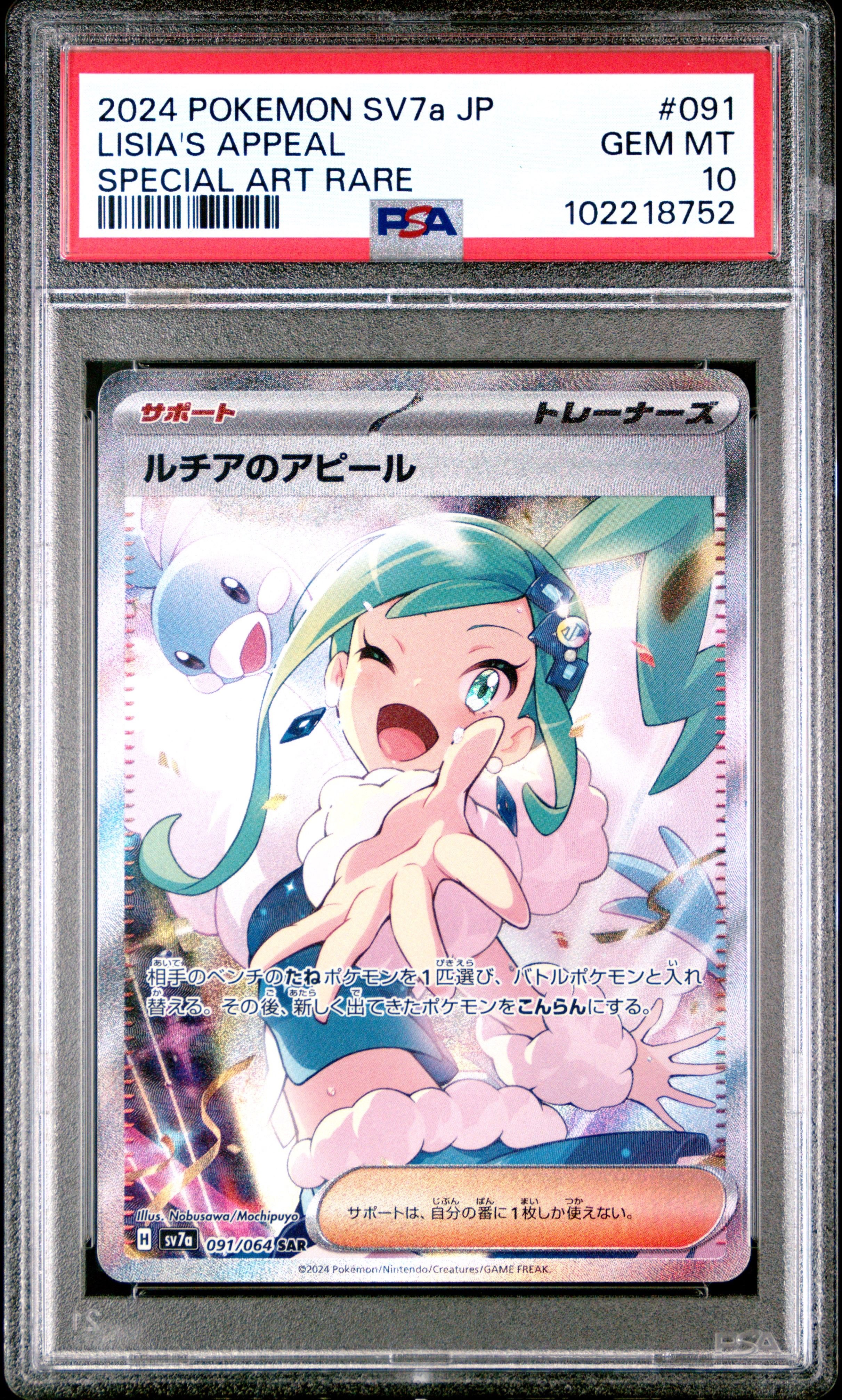 ルチアのアピール SAR [SV7a 091/064](強化拡張パック「楽園ドラゴーナ」)