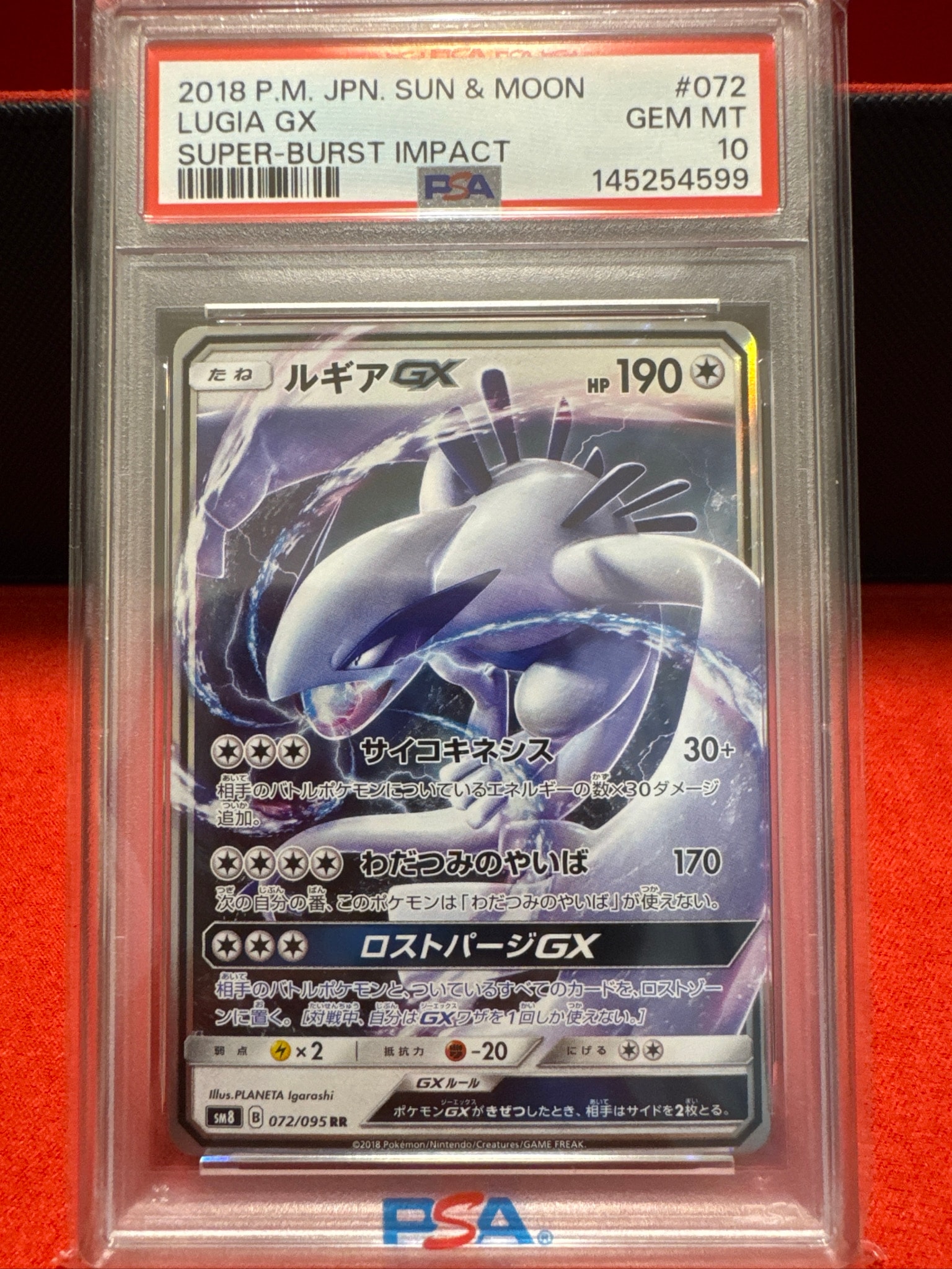 ルギアGX RR [SM8 072/095](拡張パック「超爆インパクト」)