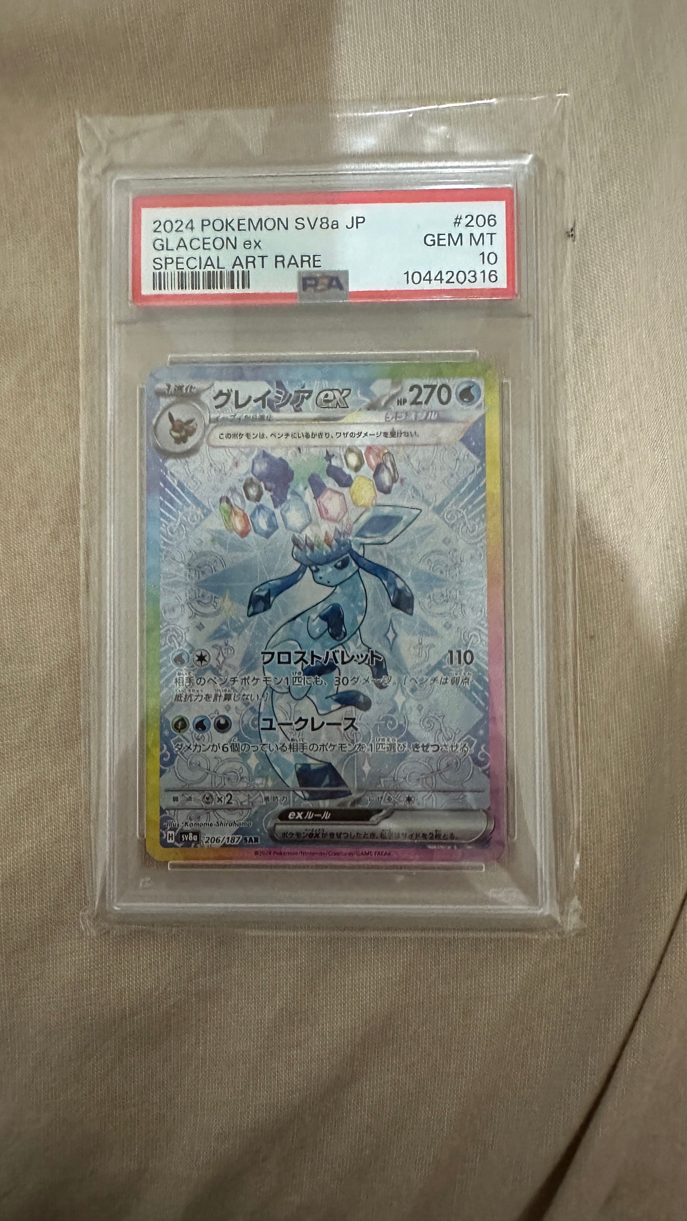 グレイシアex SAR [SV8a 206/187](ハイクラスパック「テラスタルフェスex」)