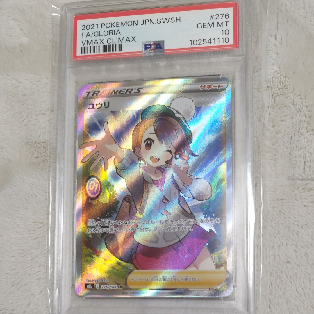 ユウリ SR[S8b 276/184](ハイクラスパック「VMAXクライマックス」)