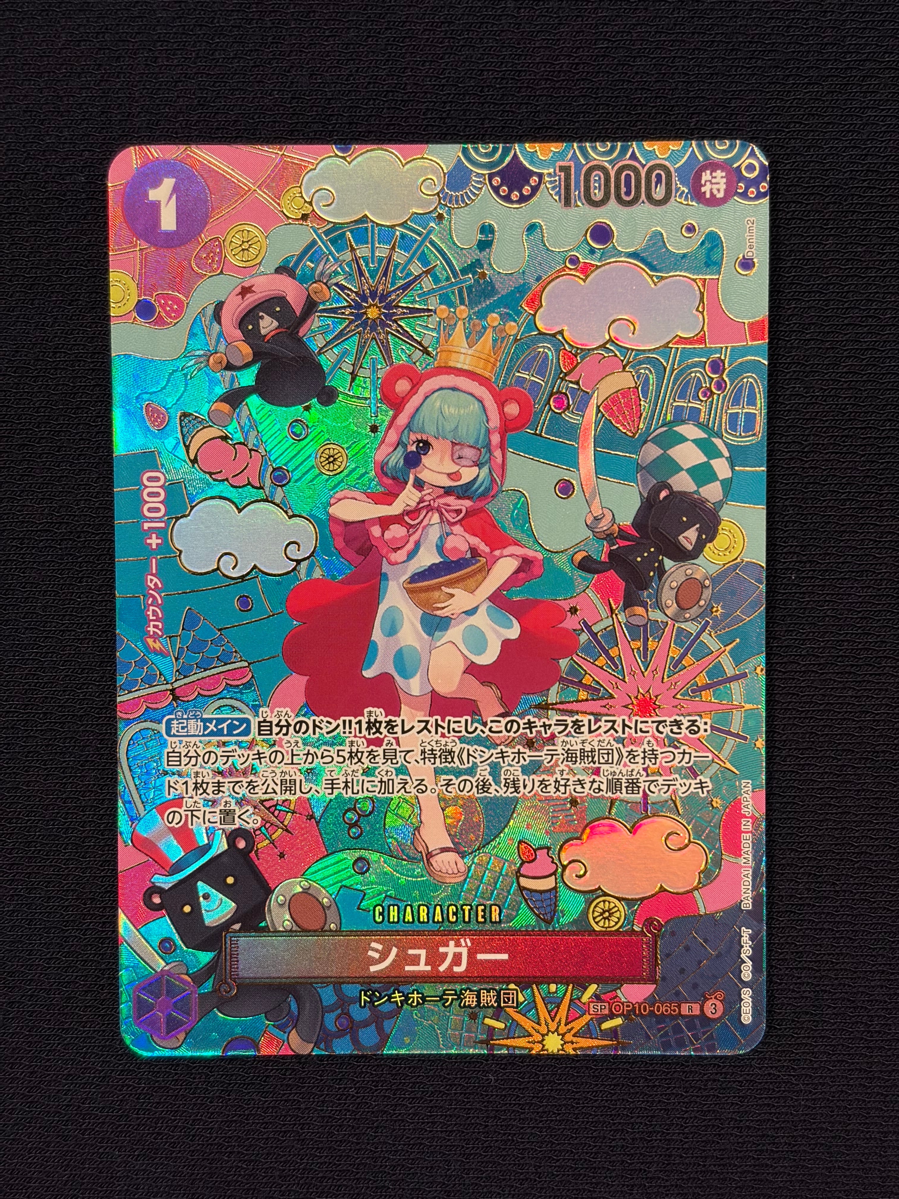 シュガー R-SPC :和柄アート [OP10-065](ブースターパック「蒼海の七傑」)