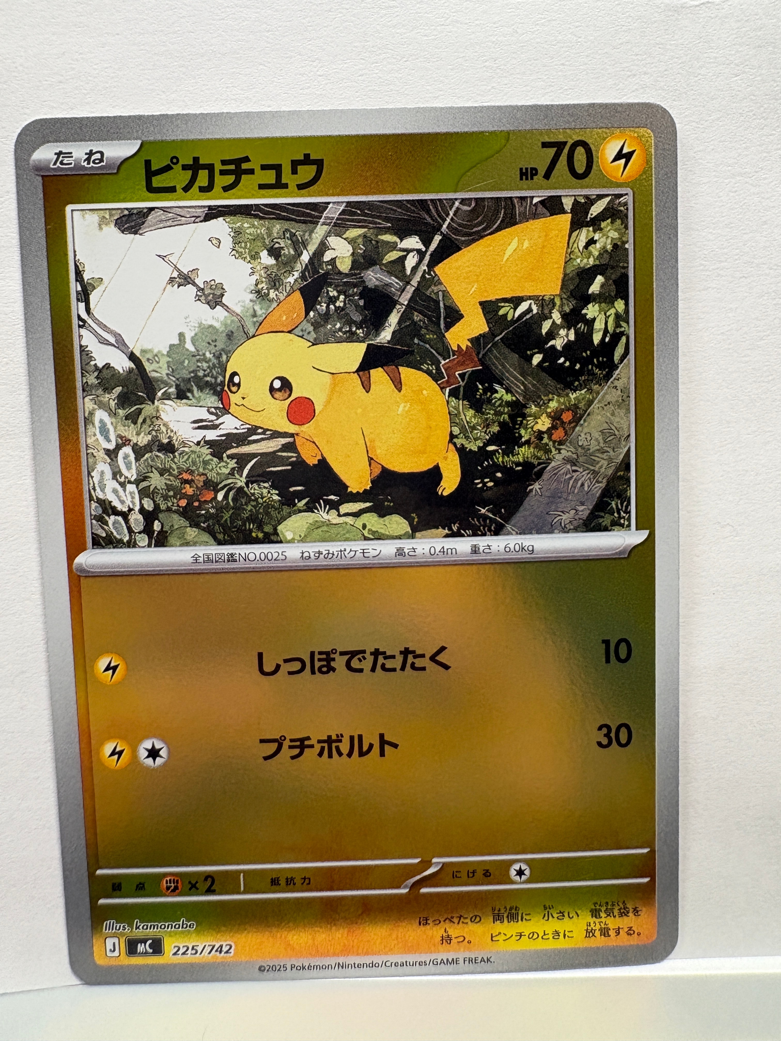 PSA10】ピカチュウ :ミラー [MC 225/742](スタートデッキ100「バトル