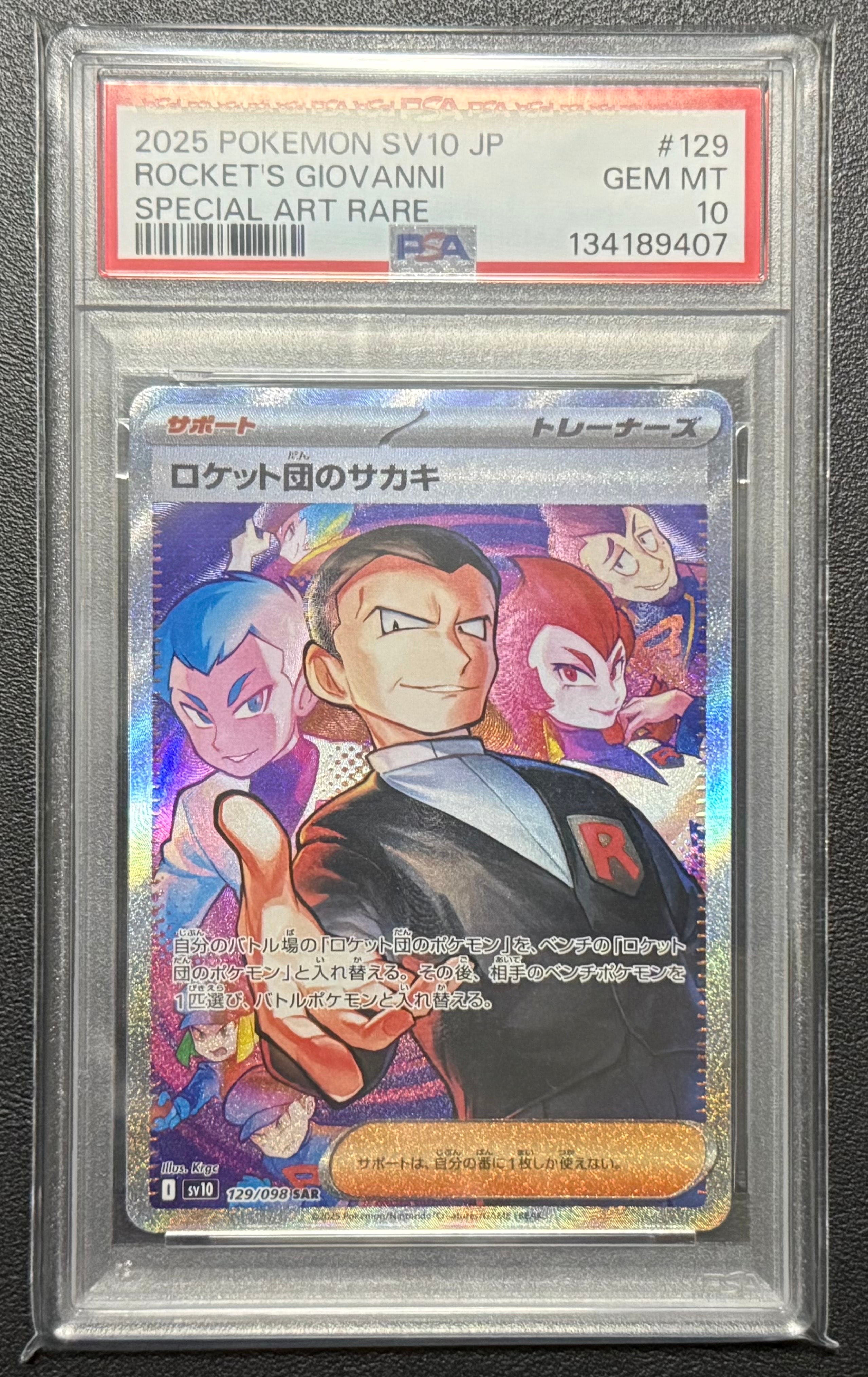 ロケット団のサカキ SAR [SV10 129/098](拡張パック「ロケット団の栄光」)