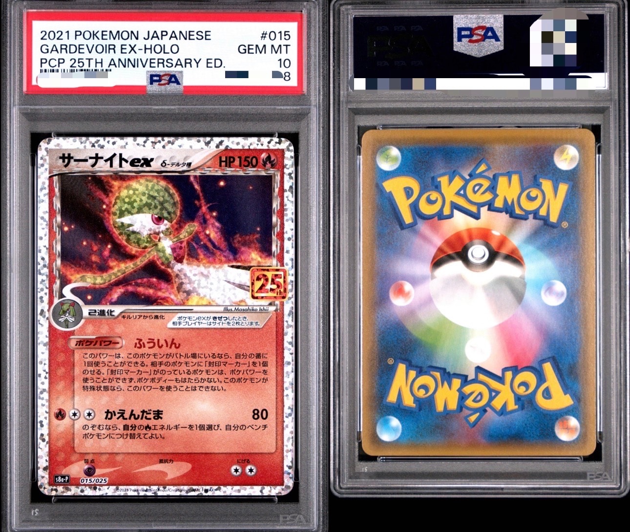 サーナイトex δ-デルタ種 P [S8a-P 015/025](プロモカードパック「25th ANNIVERSARY edition」)