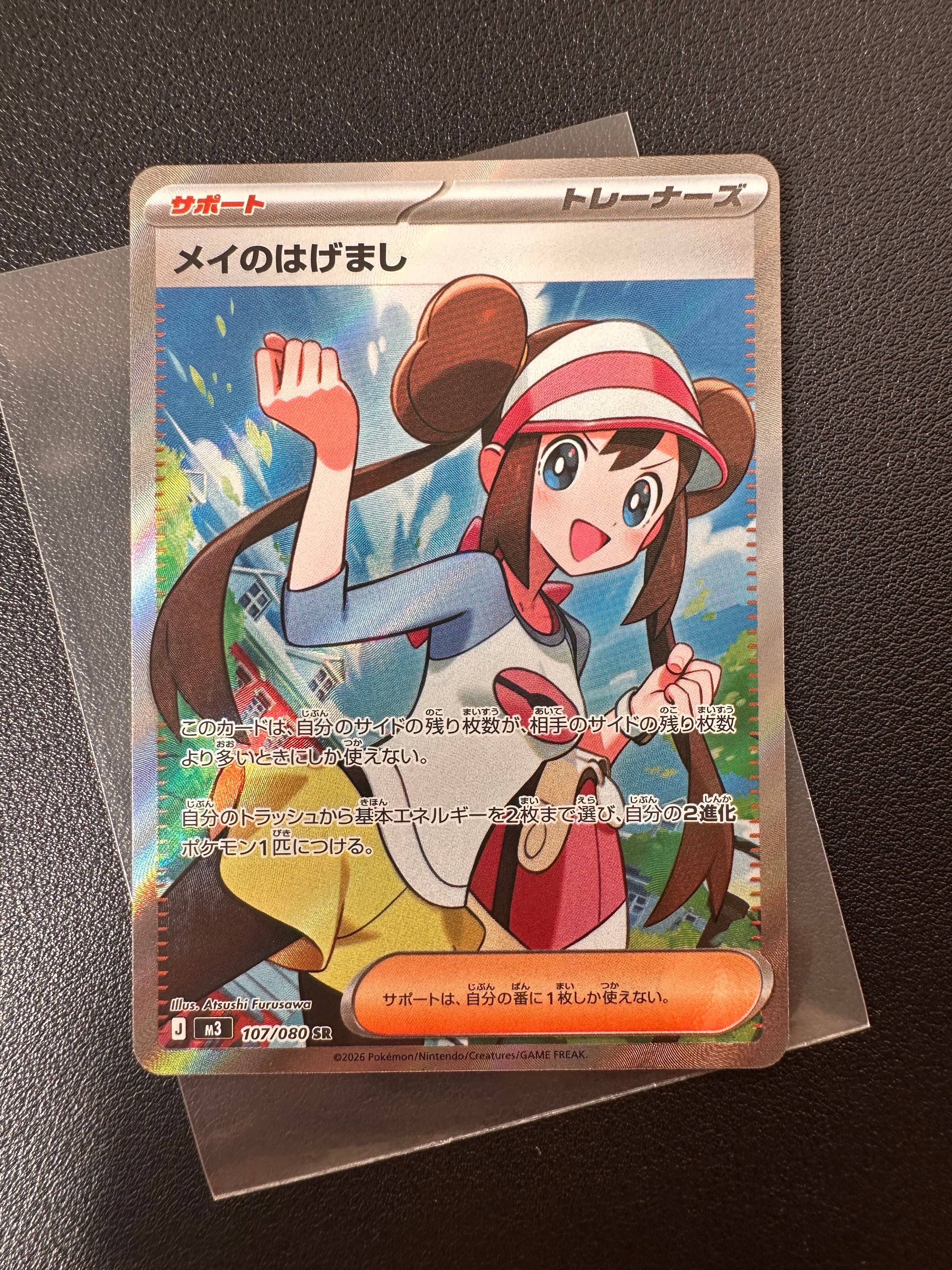 メイのはげまし SR [M3 107/080](拡張パック「ムニキスゼロ」)