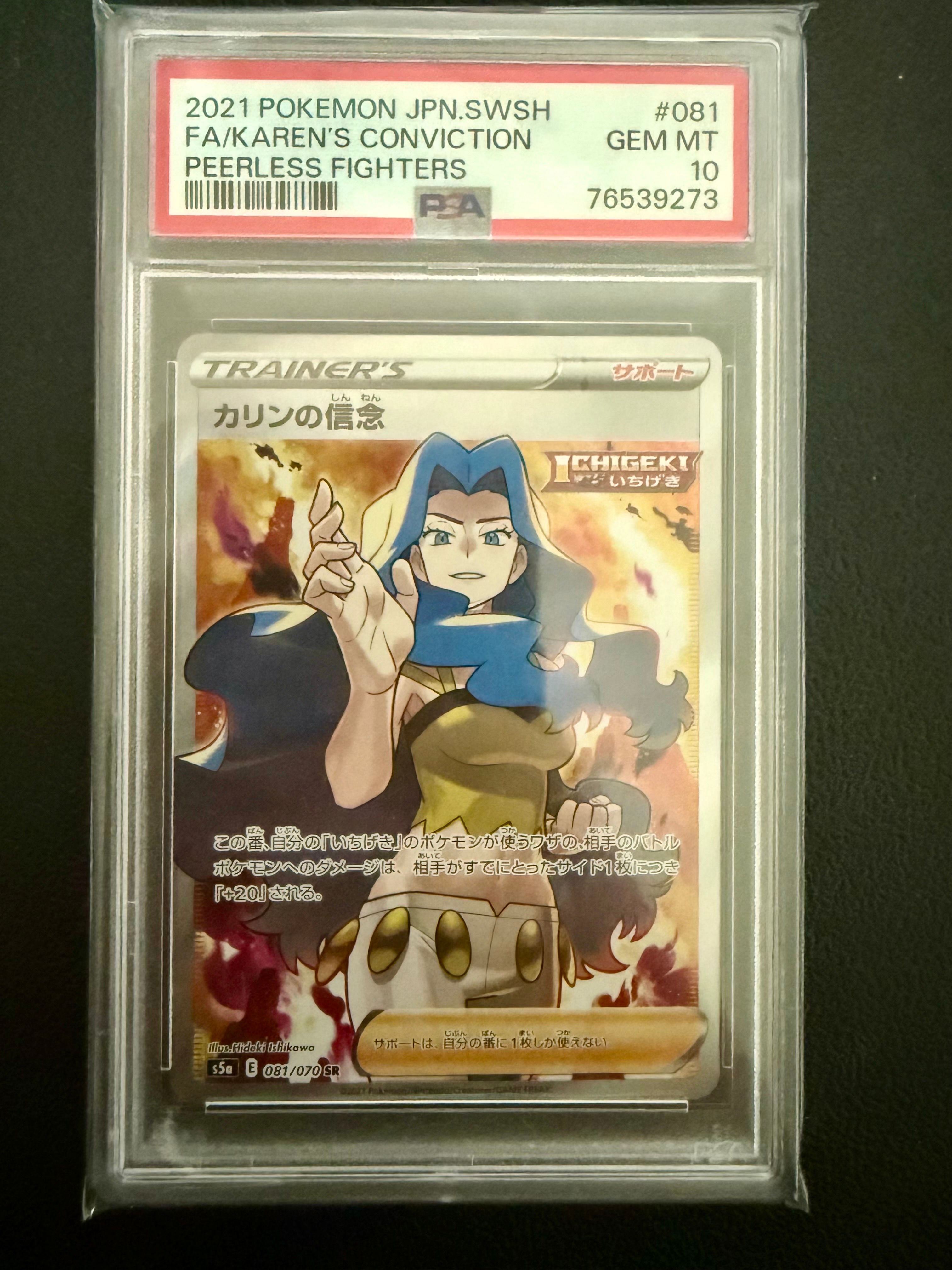 カリンの信念 SR[S5a 081/070](強化拡張パック「双璧のファイター」)
