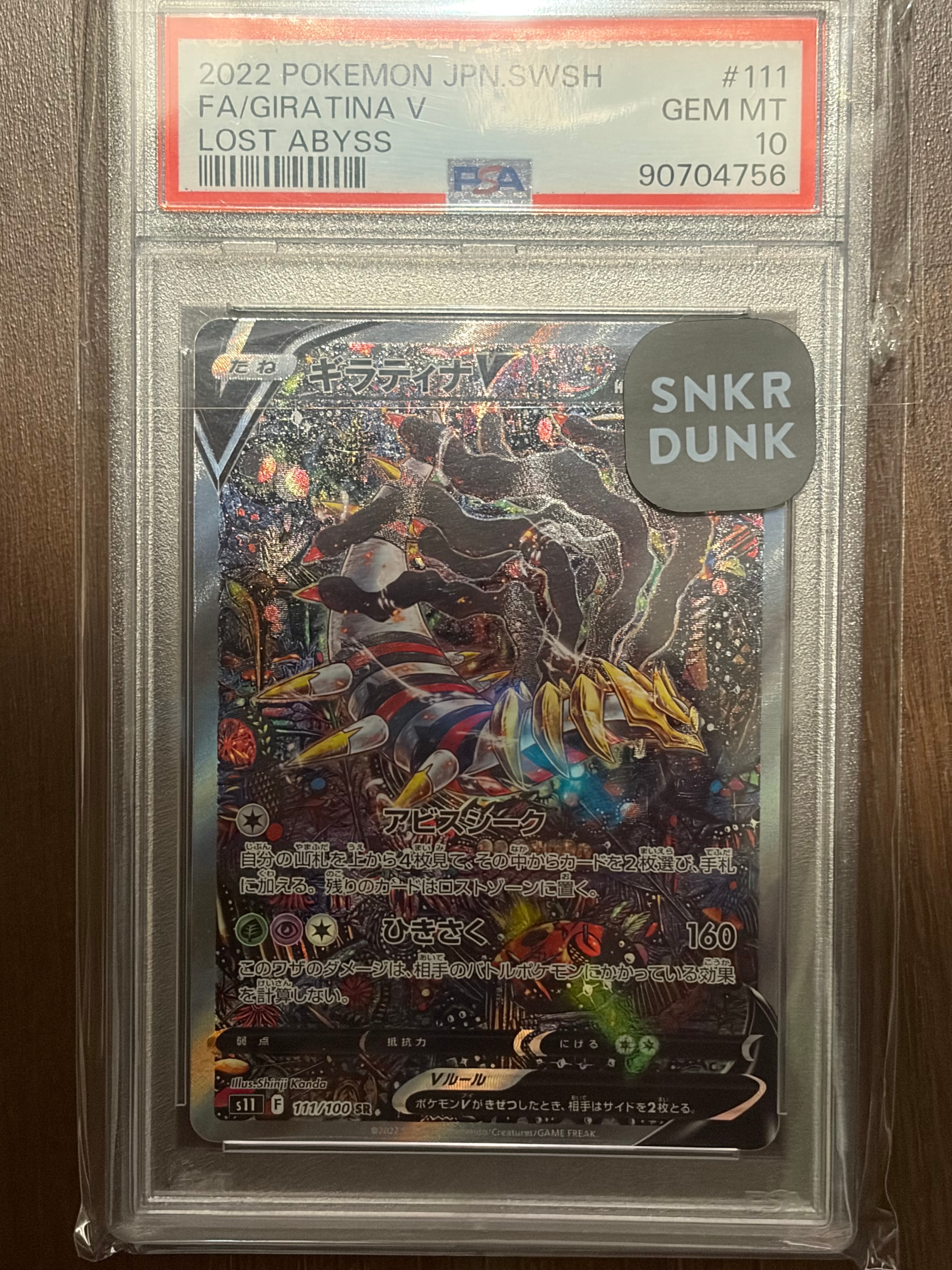 ギラティナV SR: SA[S11 111/100](拡張パック「ロストアビス」)の新品