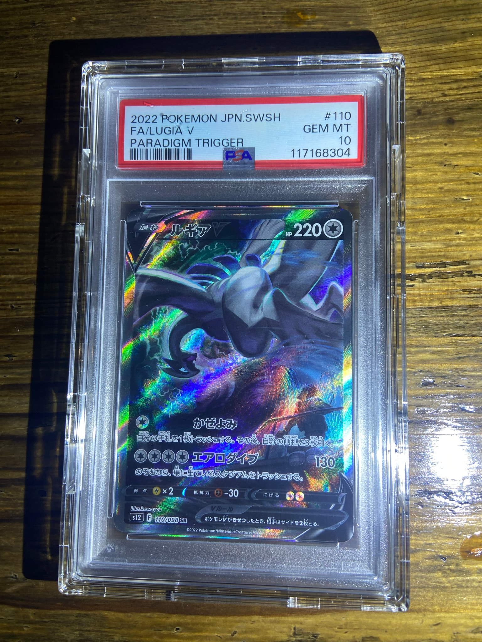 ルギアV SR:SA[s12 110/098](拡張パック「パラダイムトリガー」)の新品