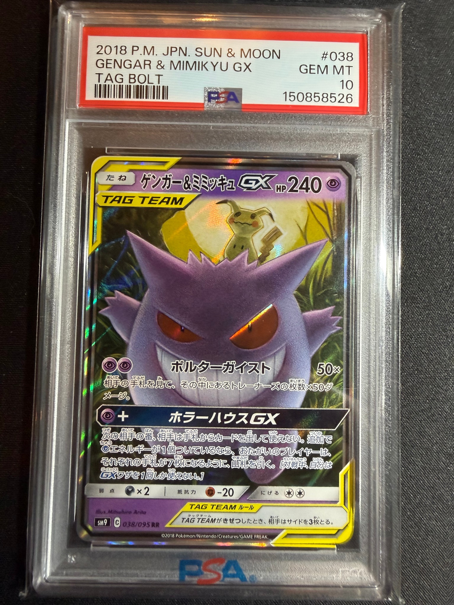 ゲンガー&ミミッキュGX RR [SM9 038/095](拡張パック「タッグボルト