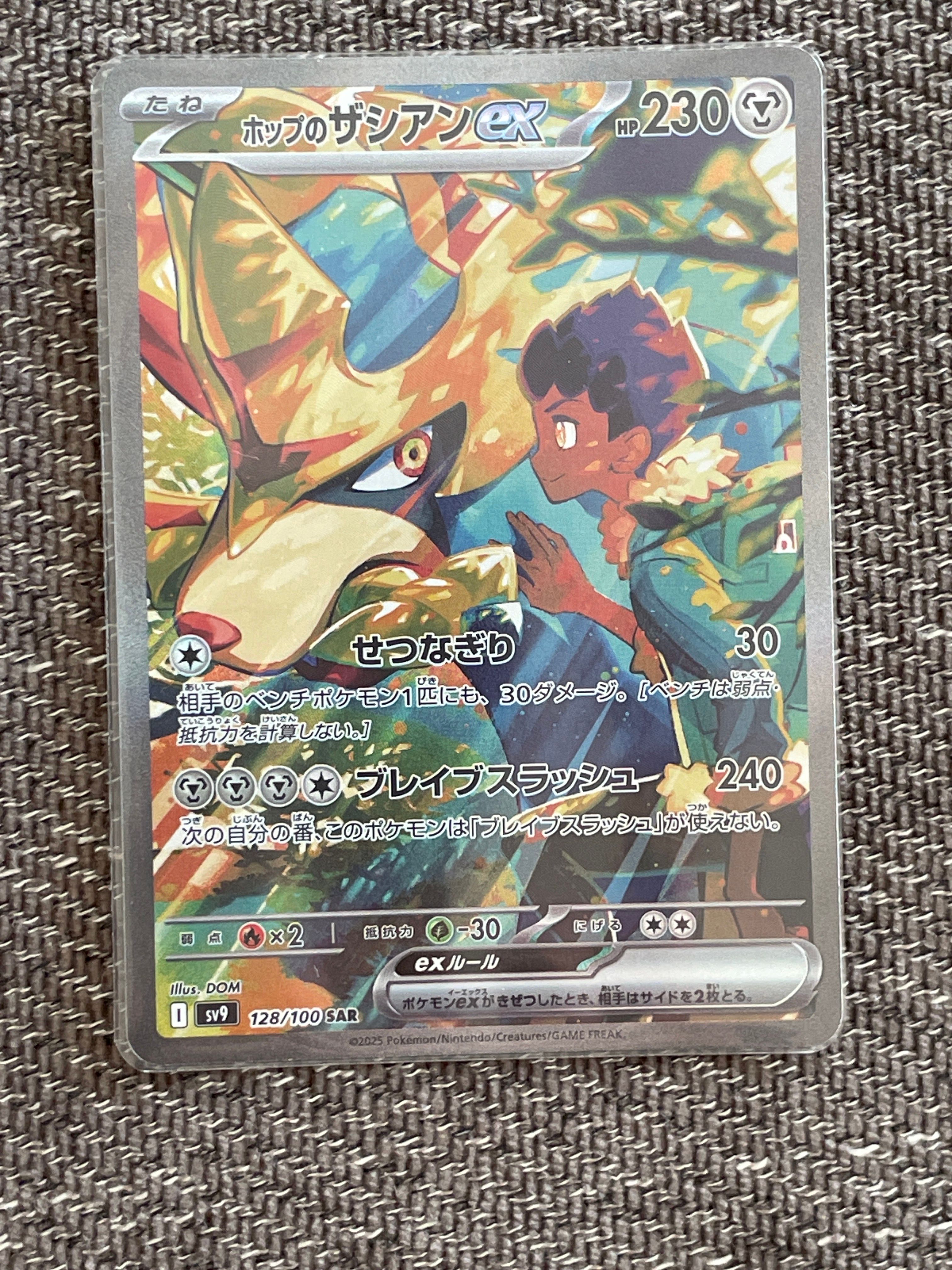 ホップのザシアンex SAR [SV9 128/100](拡張パック「バトルパートナーズ」)