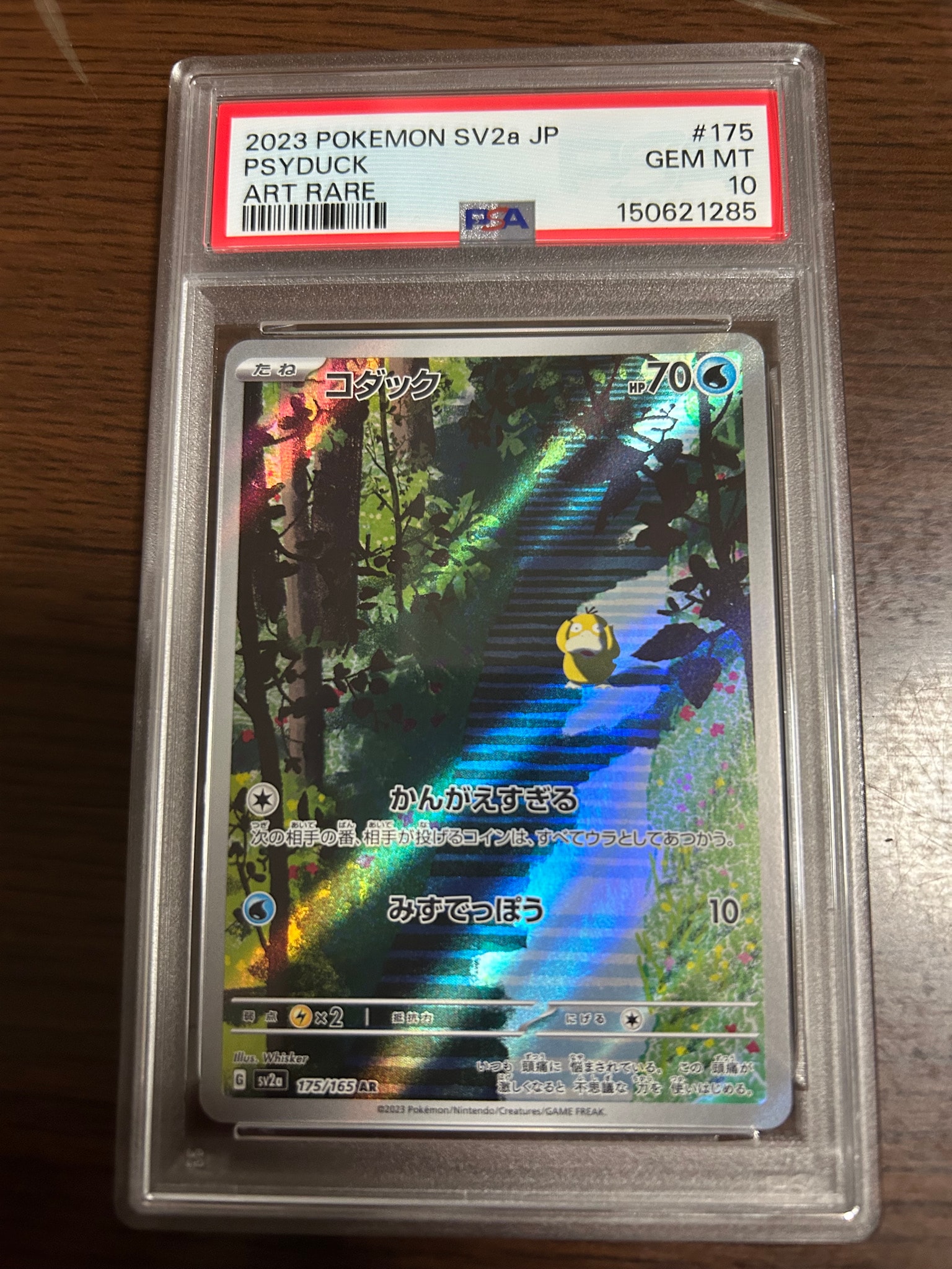 コダック AR[SV2a 175/165](強化拡張パック「ポケモンカード151」)