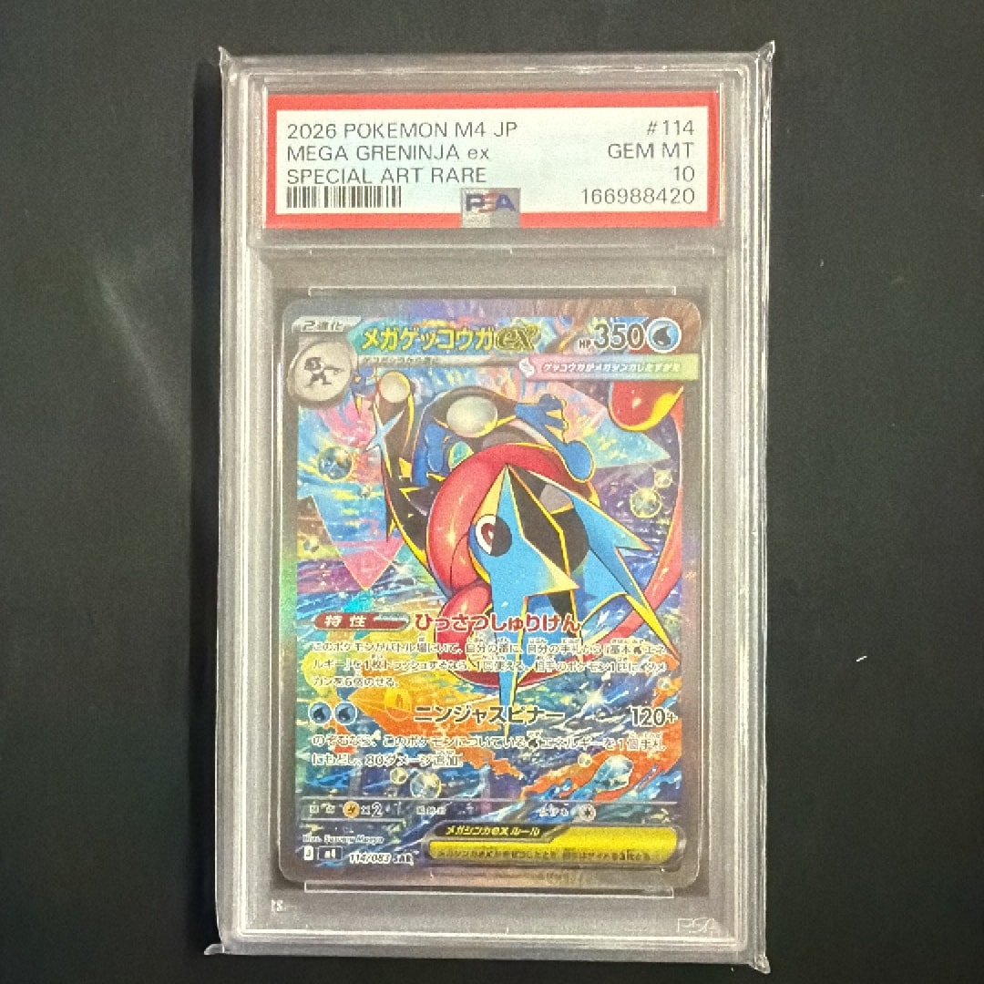 メガゲッコウガex SAR [M4 114/083](拡張パック「ニンジャスピナー」)