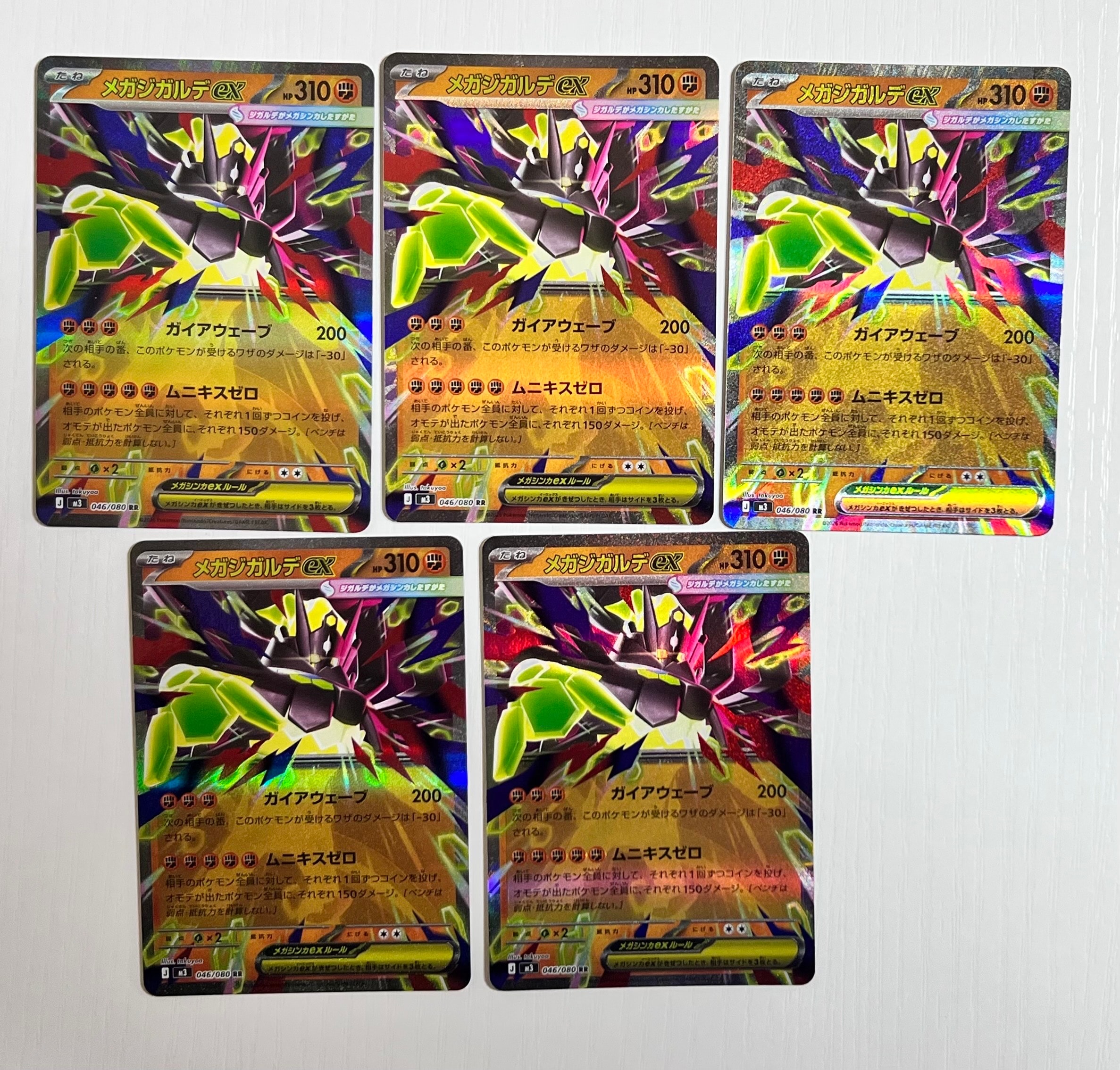 メガジガルデex RR [M3 046/080](拡張パック「ムニキスゼロ」)の新品