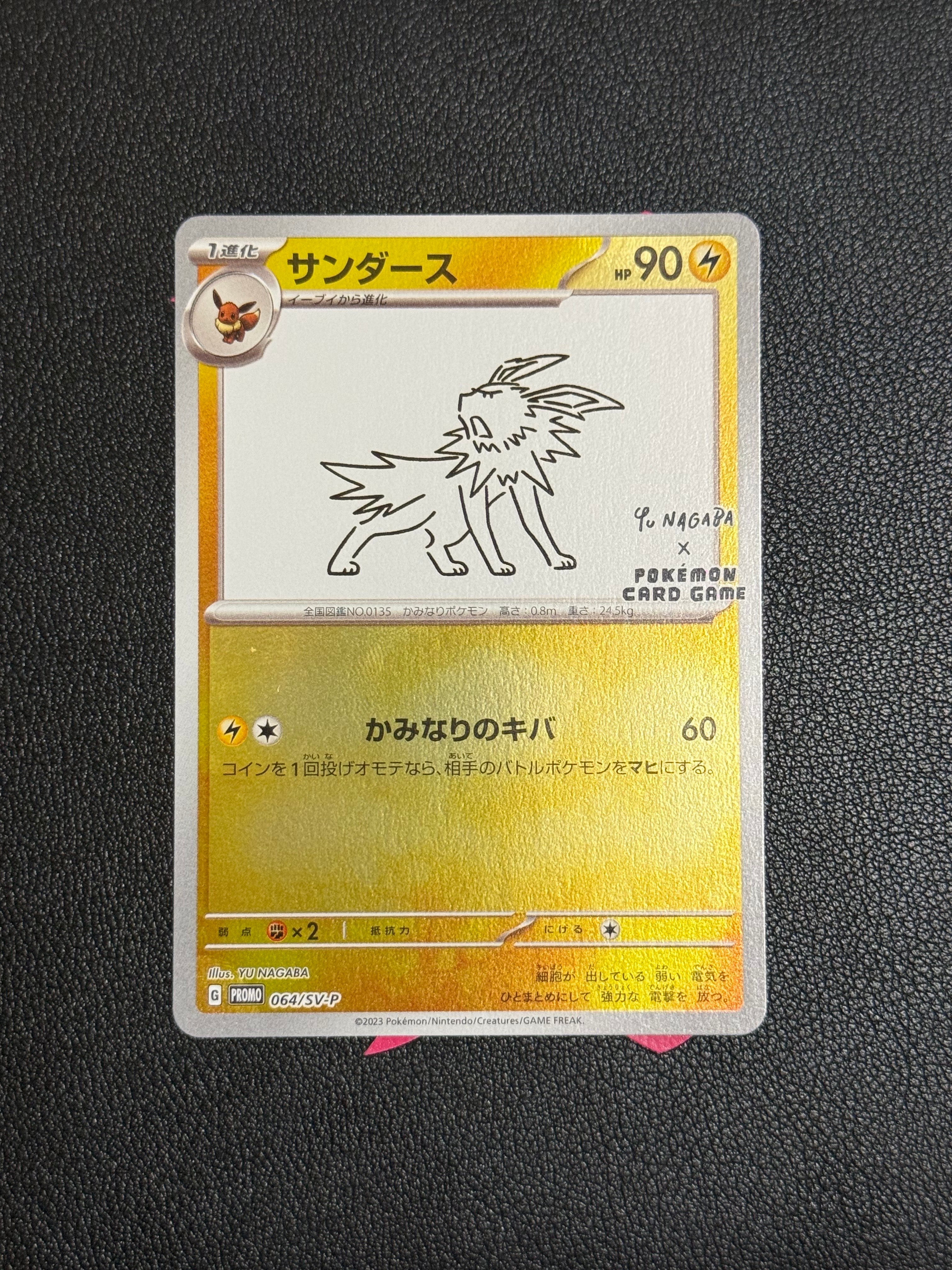 サンダース: プロモ [SV-P 064](「YU NAGABA×ポケモンカードゲーム