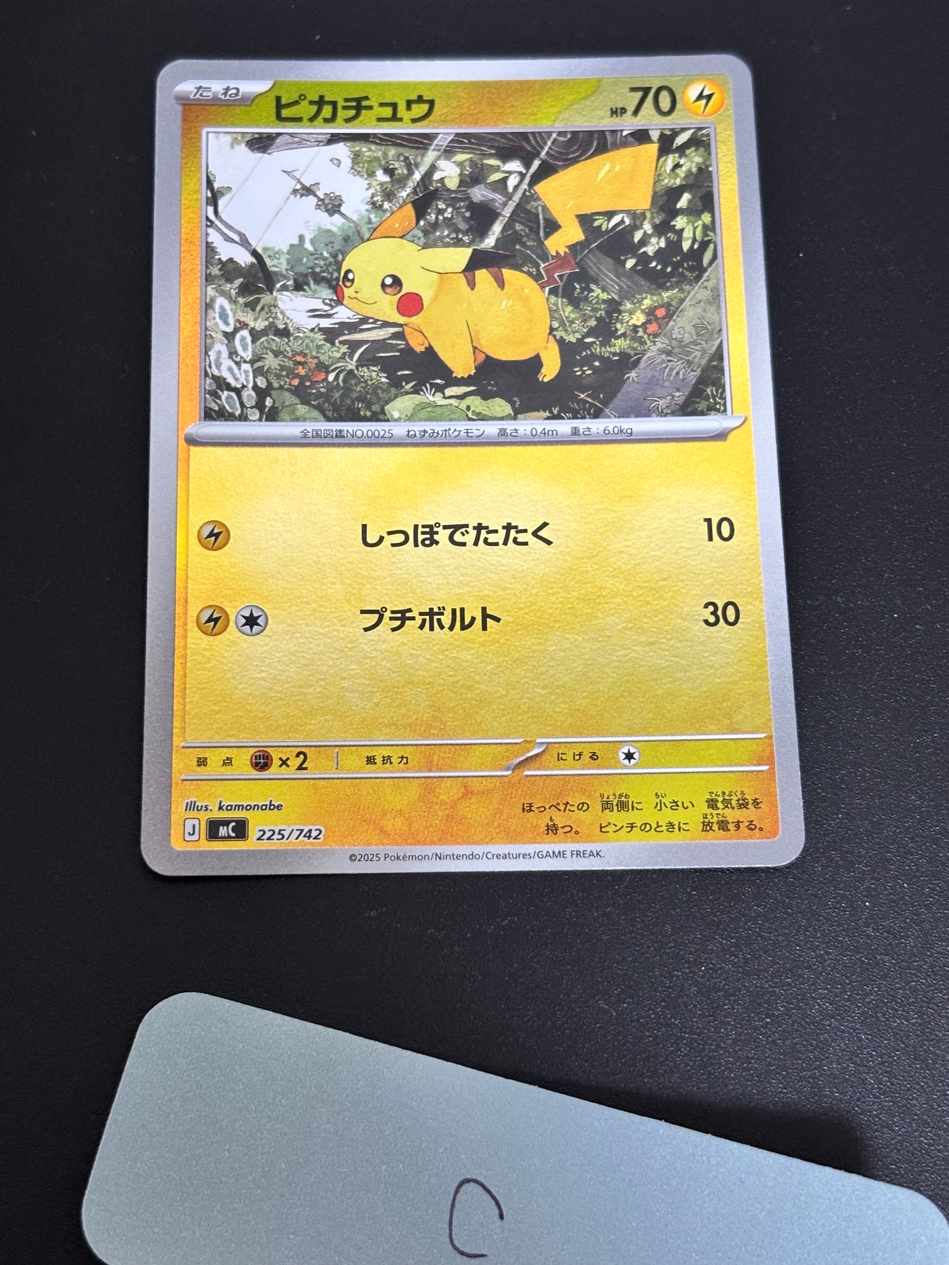 PSA10】ピカチュウ :ミラー [MC 225/742](スタートデッキ100「バトル