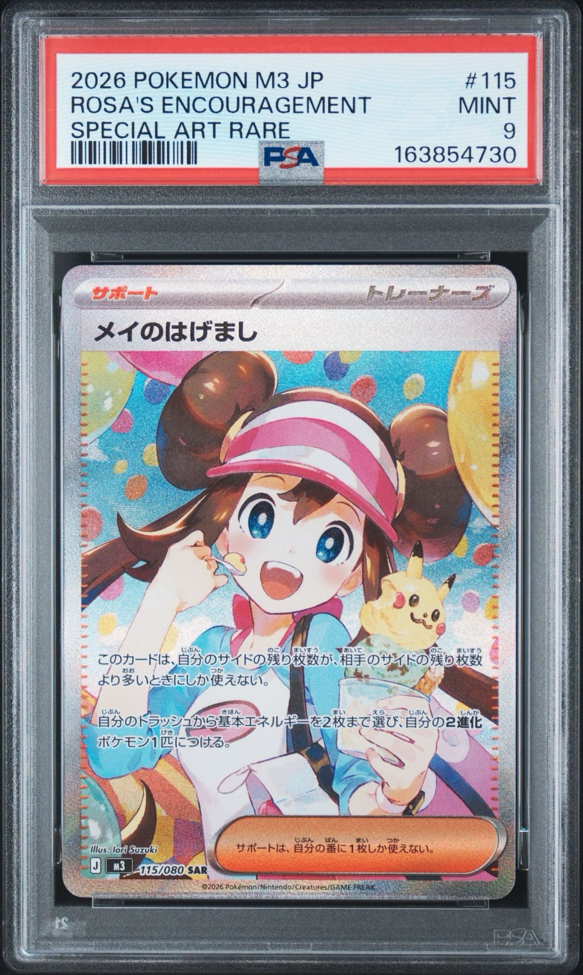 メイのはげまし SAR [M3 115/080](拡張パック「ムニキスゼロ」)