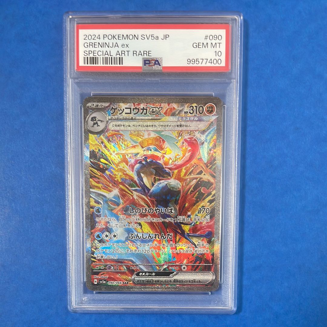 ゲッコウガex SAR [SV5a 090/066](強化拡張パック「クリムゾンヘイズ」)