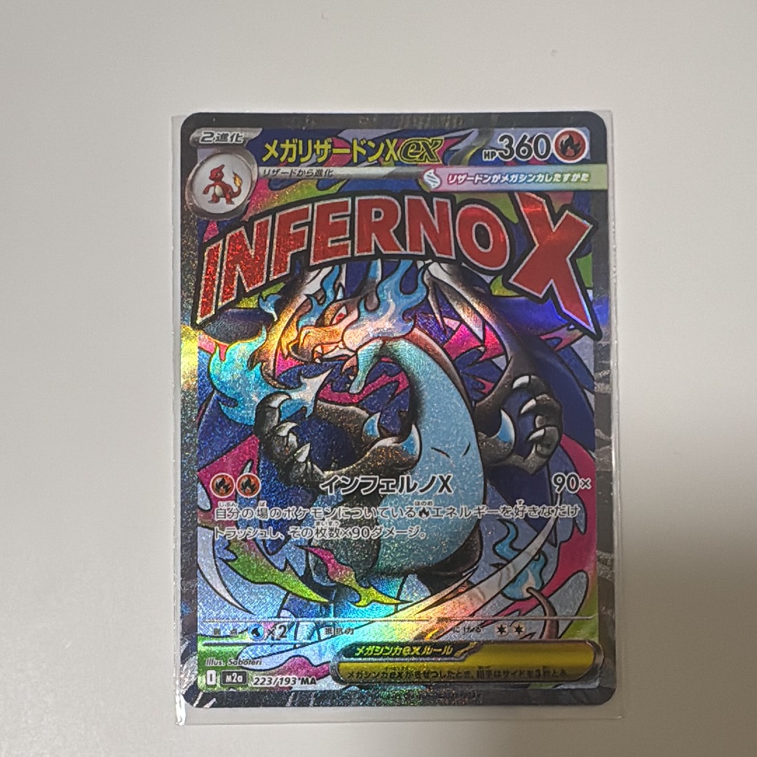メガリザードンXex MA [M2a 223/193](ハイクラスパック「MEGAドリームex」)