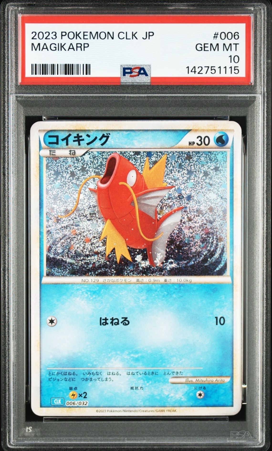コイキング [CLK 006/032](ポケモンカードゲーム Classic)