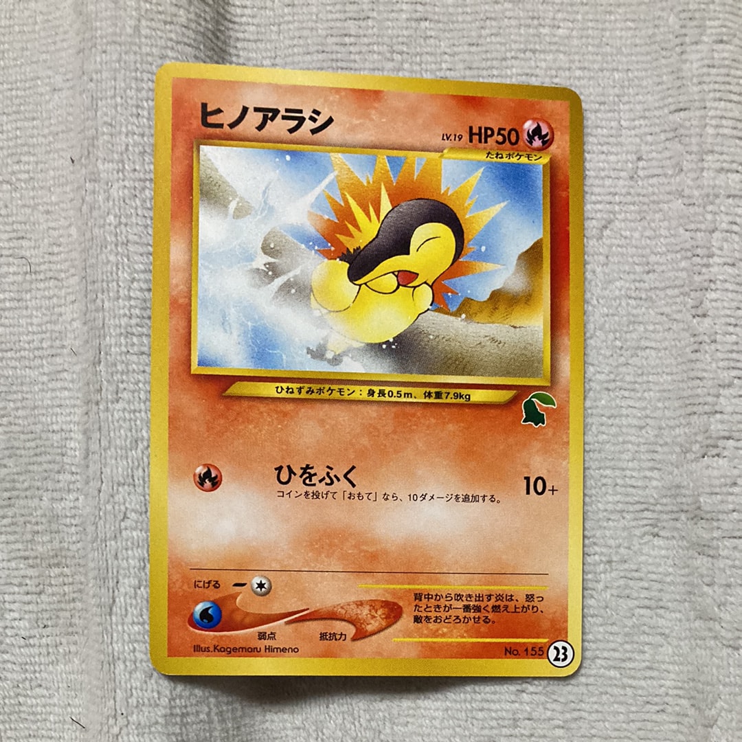 ヒノアラシ : 旧裏 [neo No.155](ポケモンカード★neo「イントロパック★neo」)