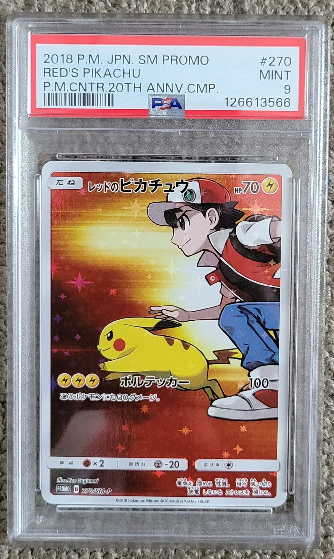 レッドのピカチュウ: プロモ[SM-P 270](プロモーションカード「SM-P」)