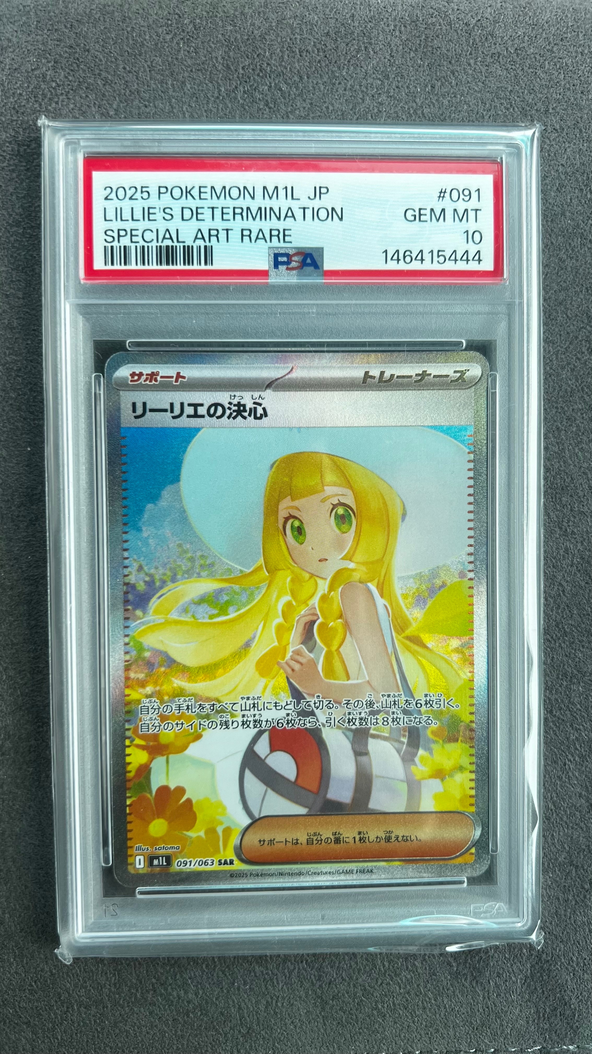 PSA9】リーリエの決心 SAR [M1L 091/063](拡張パック「メガブレイブ