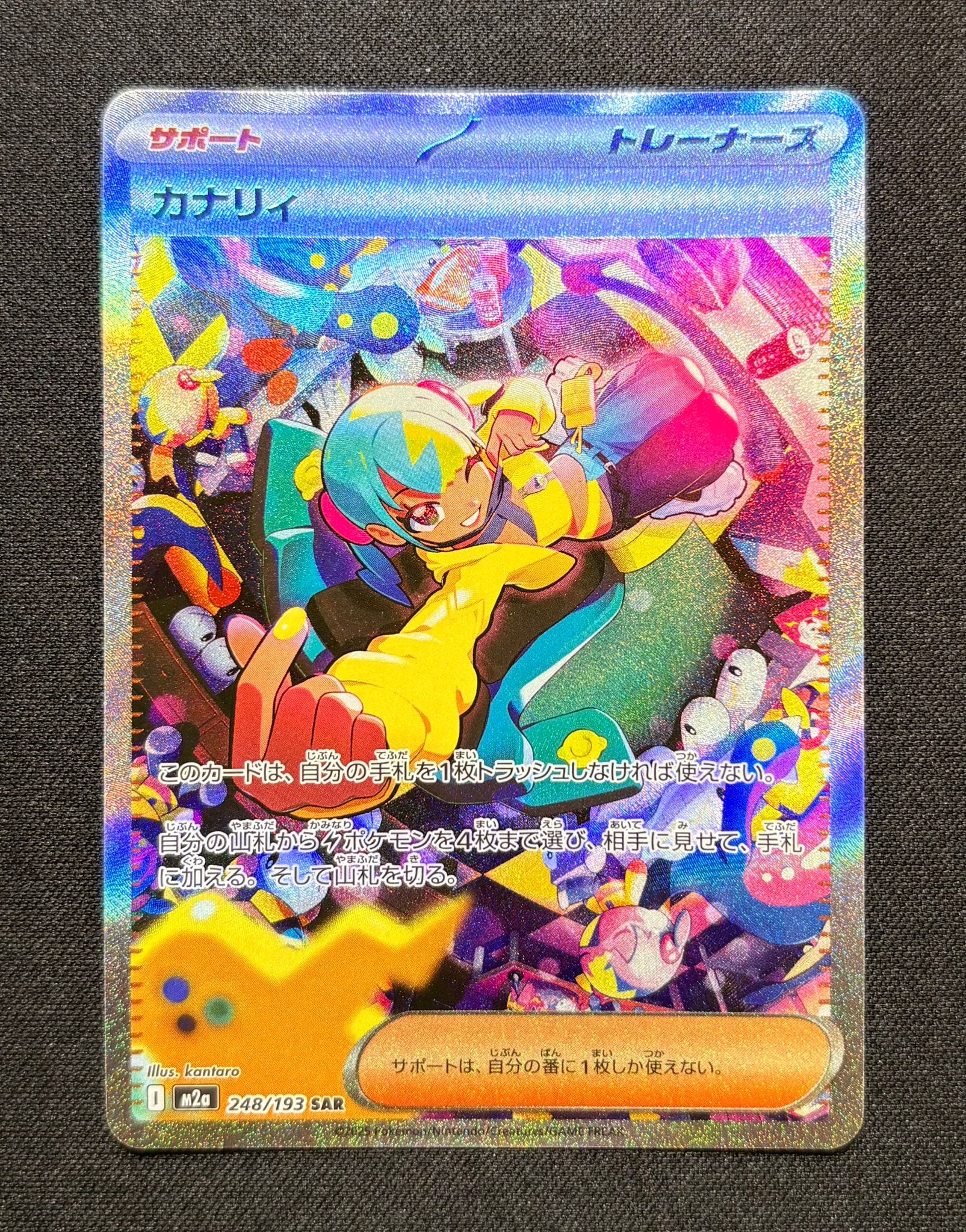 カナリィ SAR [M2a 248/193](ハイクラスパック「MEGAドリームex」)
