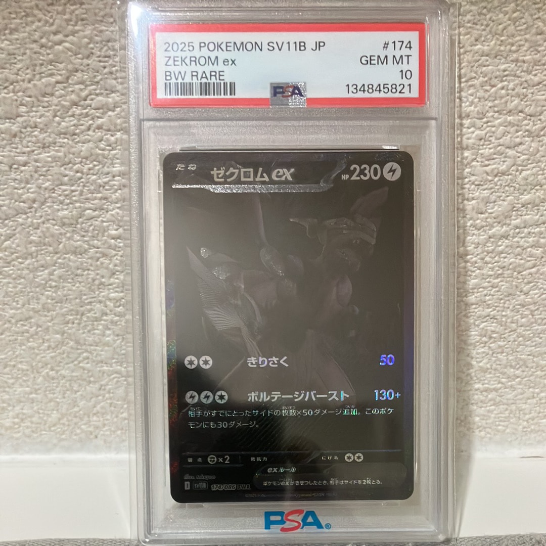 ゼクロムex BWR ［SV11B 174/086］拡張パック「ブラックボルト ゼクロムex【BWR】{174/086} - カードラッシュ[ポケモン]
