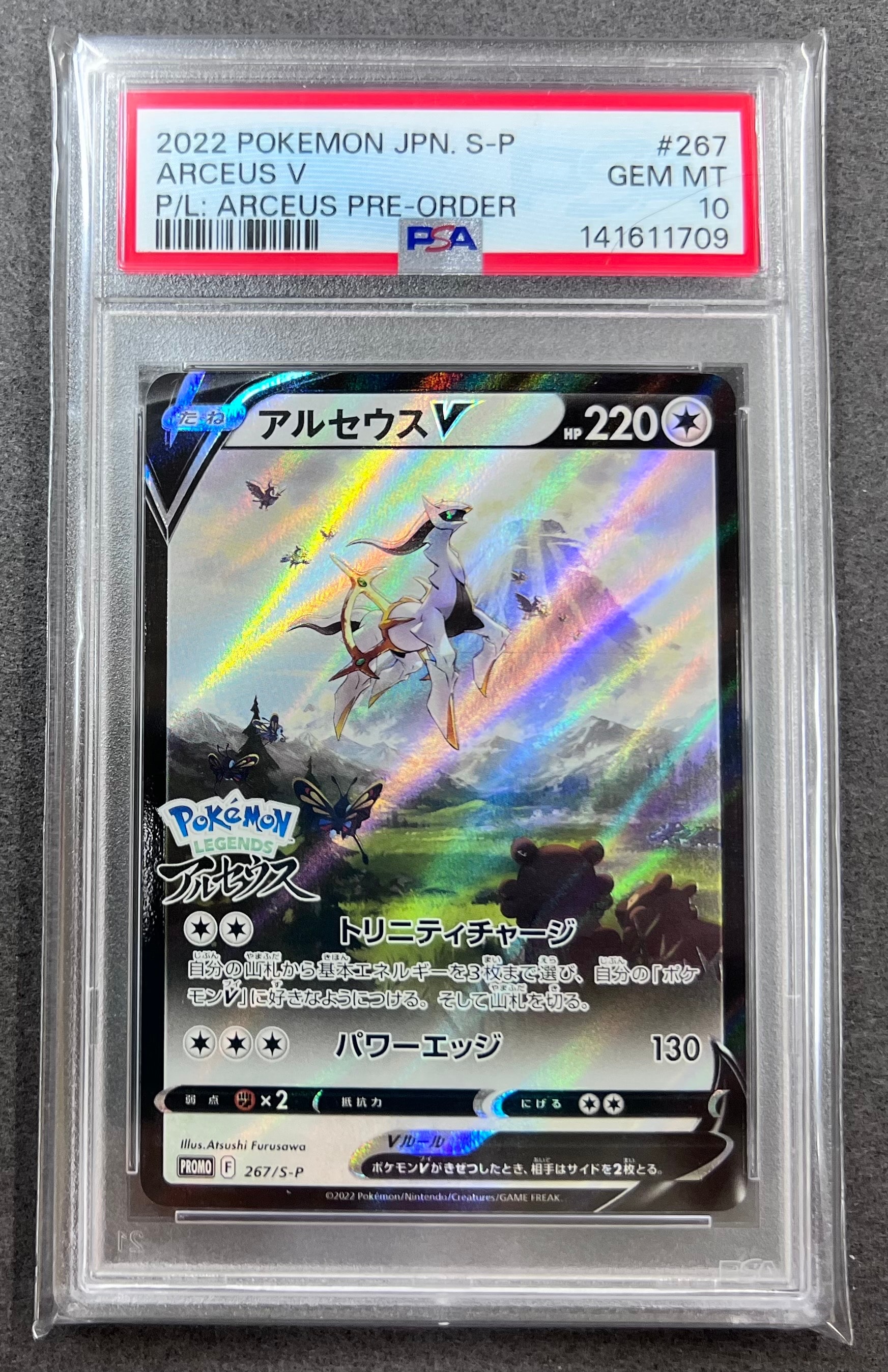アルセウスV: プロモ[S-P 267](プロモーションカード「S-P」)の新品