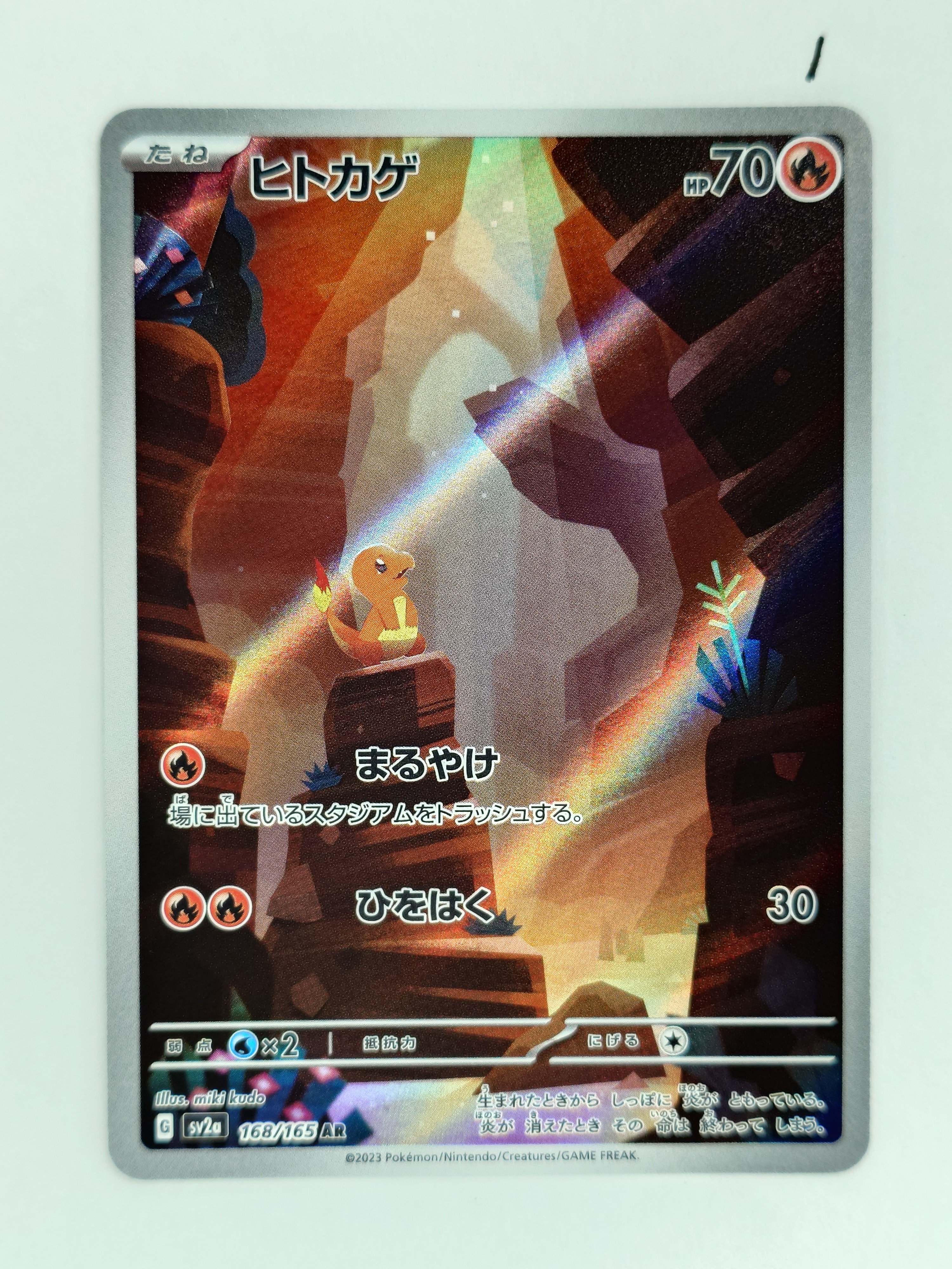 ヒトカゲ AR[SV2a 168/165](強化拡張パック「ポケモンカード151」)