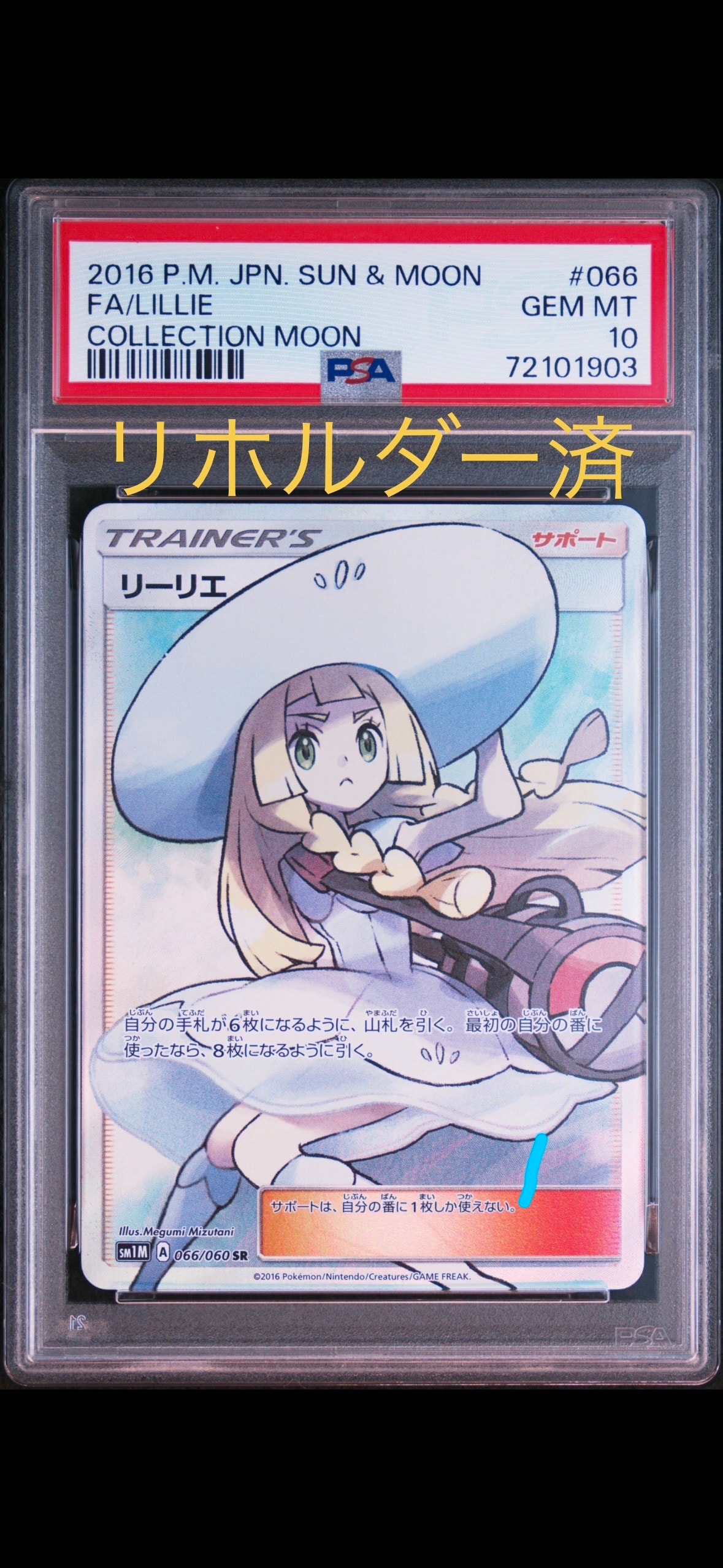 リーリエ（帽子リーリエ）SR[SM1M 066/060](拡張パック「コレクション