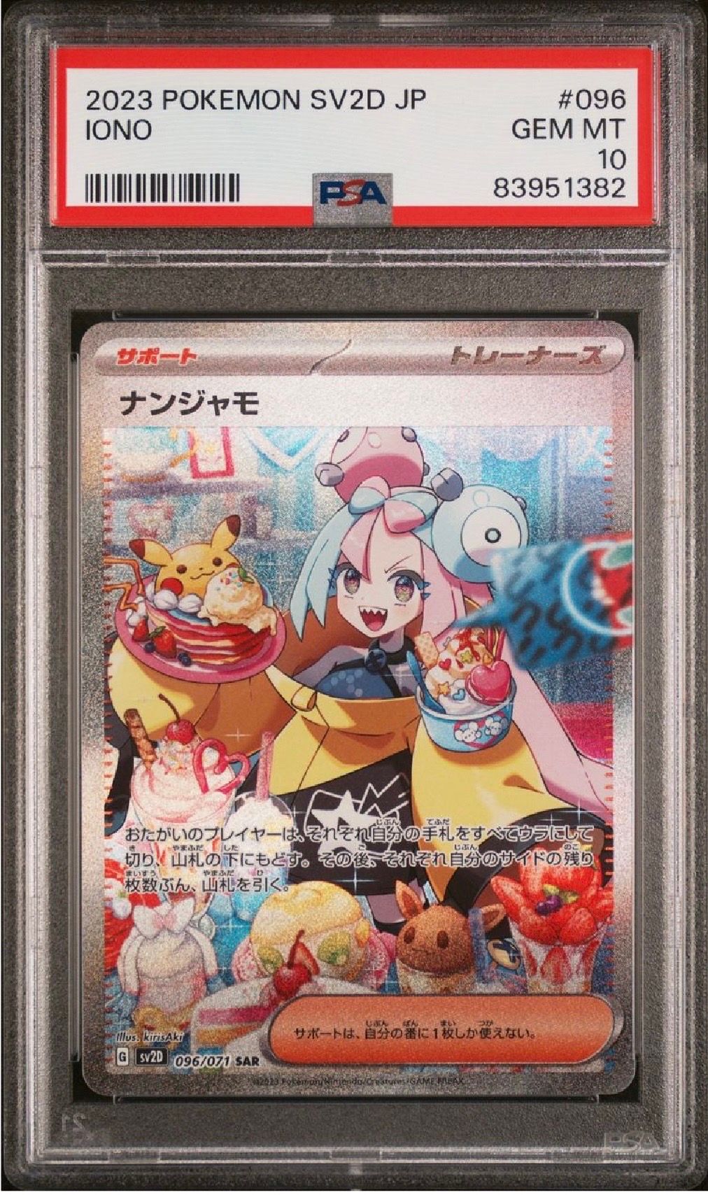 ナンジャモ SAR[SV2D 096/071](拡張パック「クレイバースト」)