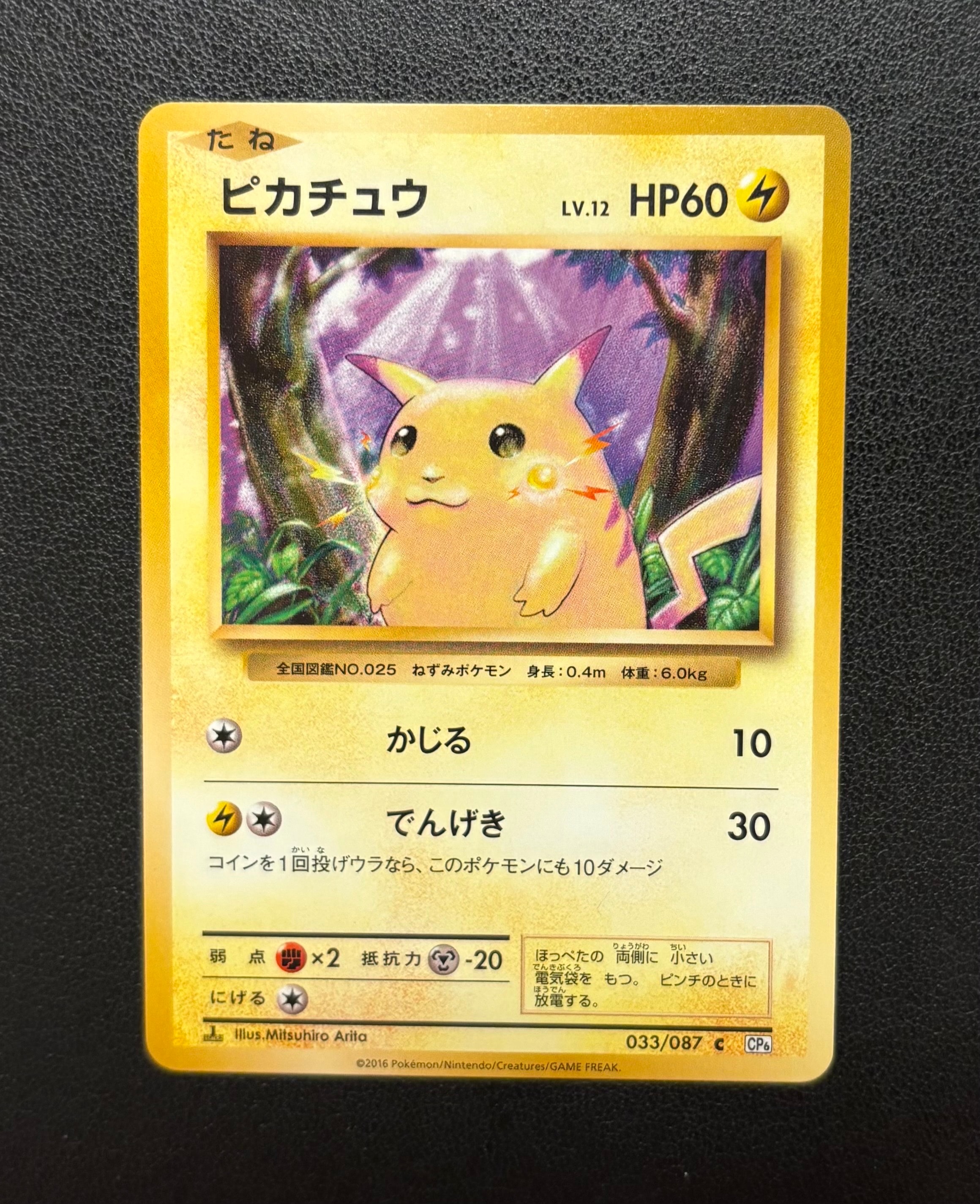 ピカチュウ C :1ED [CP6 033/087](コンセプトパック「ポケットモンスターカードゲーム 拡張パック 20th Anniversary」)