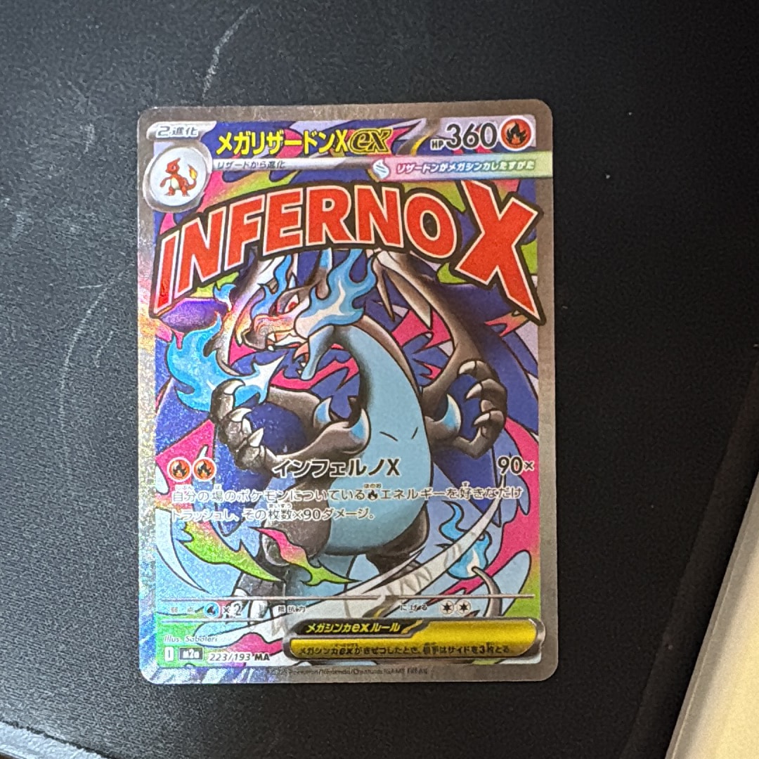 メガリザードンXex MA [M2a 223/193](ハイクラスパック「MEGAドリームex」)