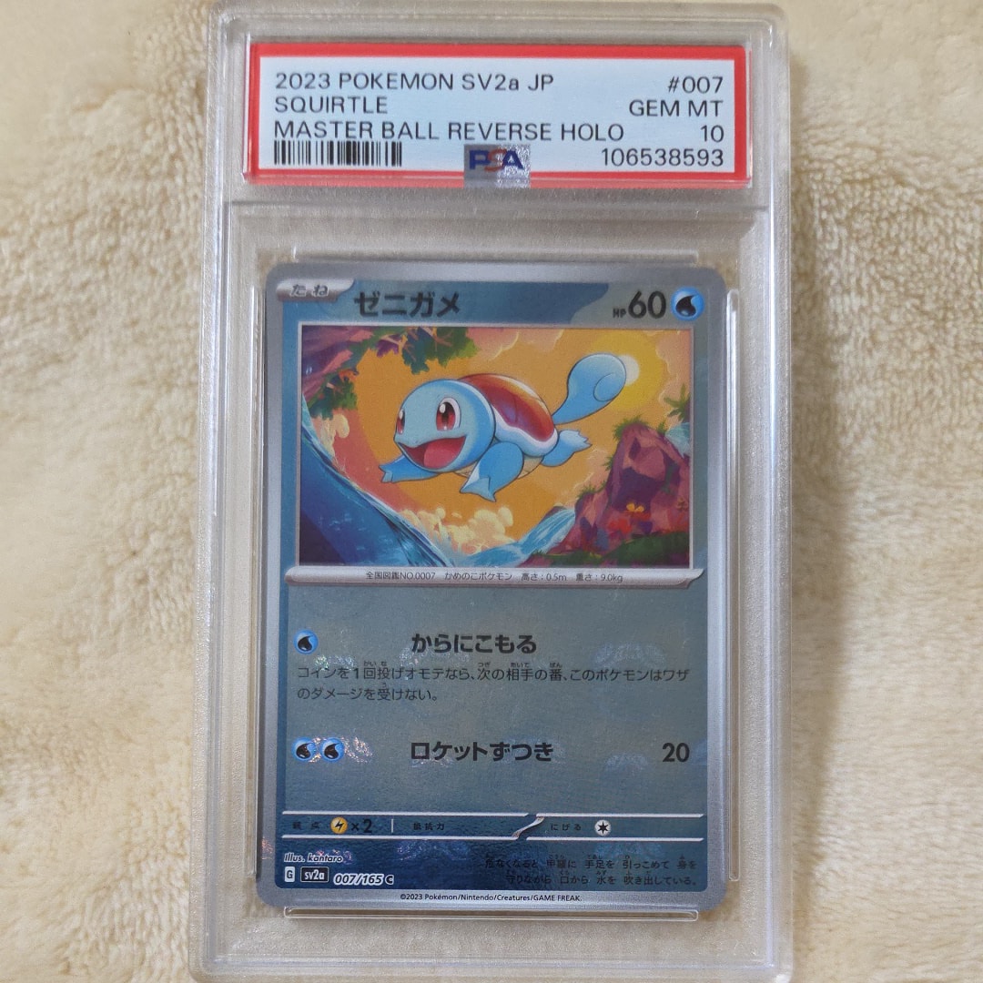 ゼニガメ C: マスターボールミラー[SV2a 007/165](強化拡張パック「ポケモンカード151」)