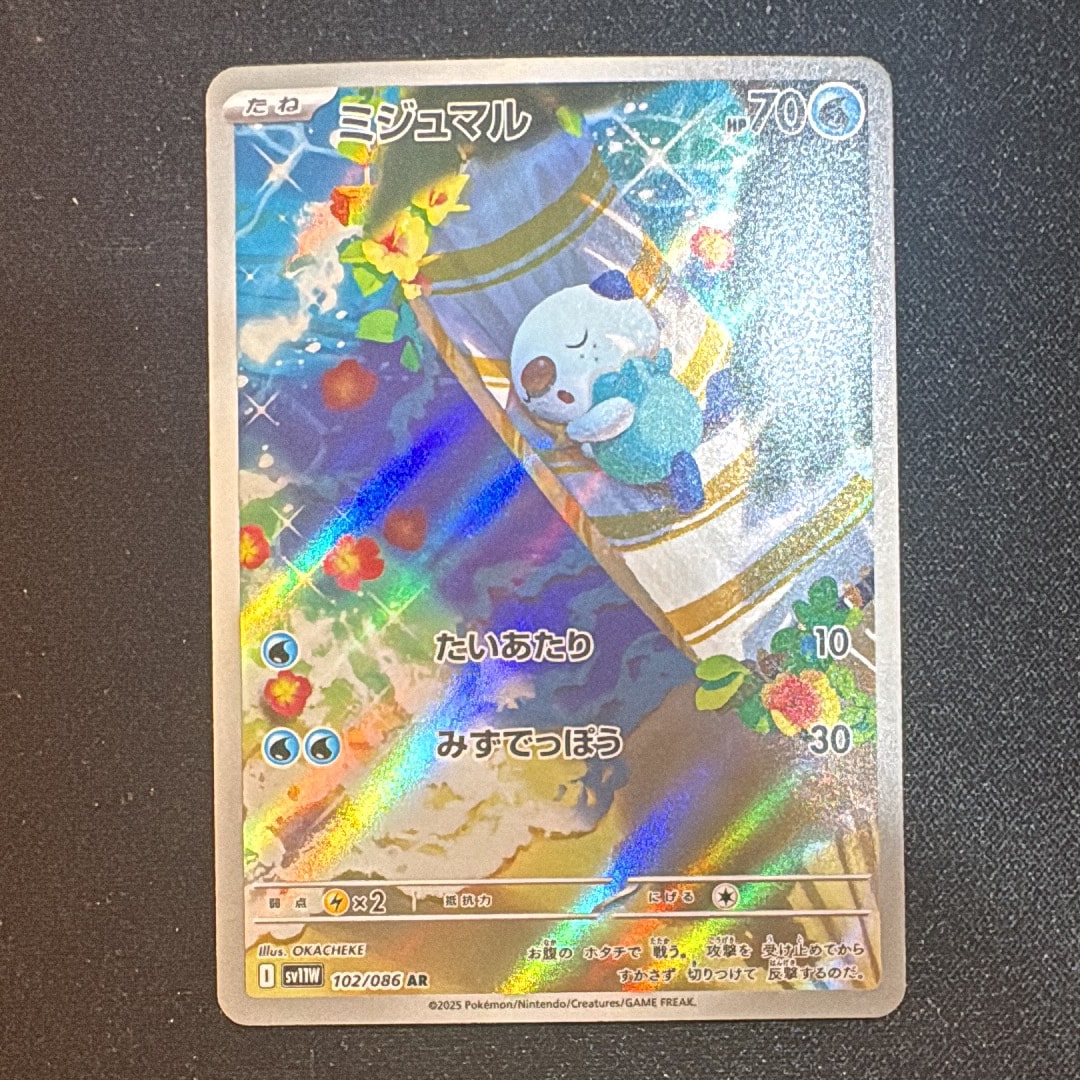 PSA10】ミジュマル AR [SV11W 102/086](拡張パック「ホワイトフレア