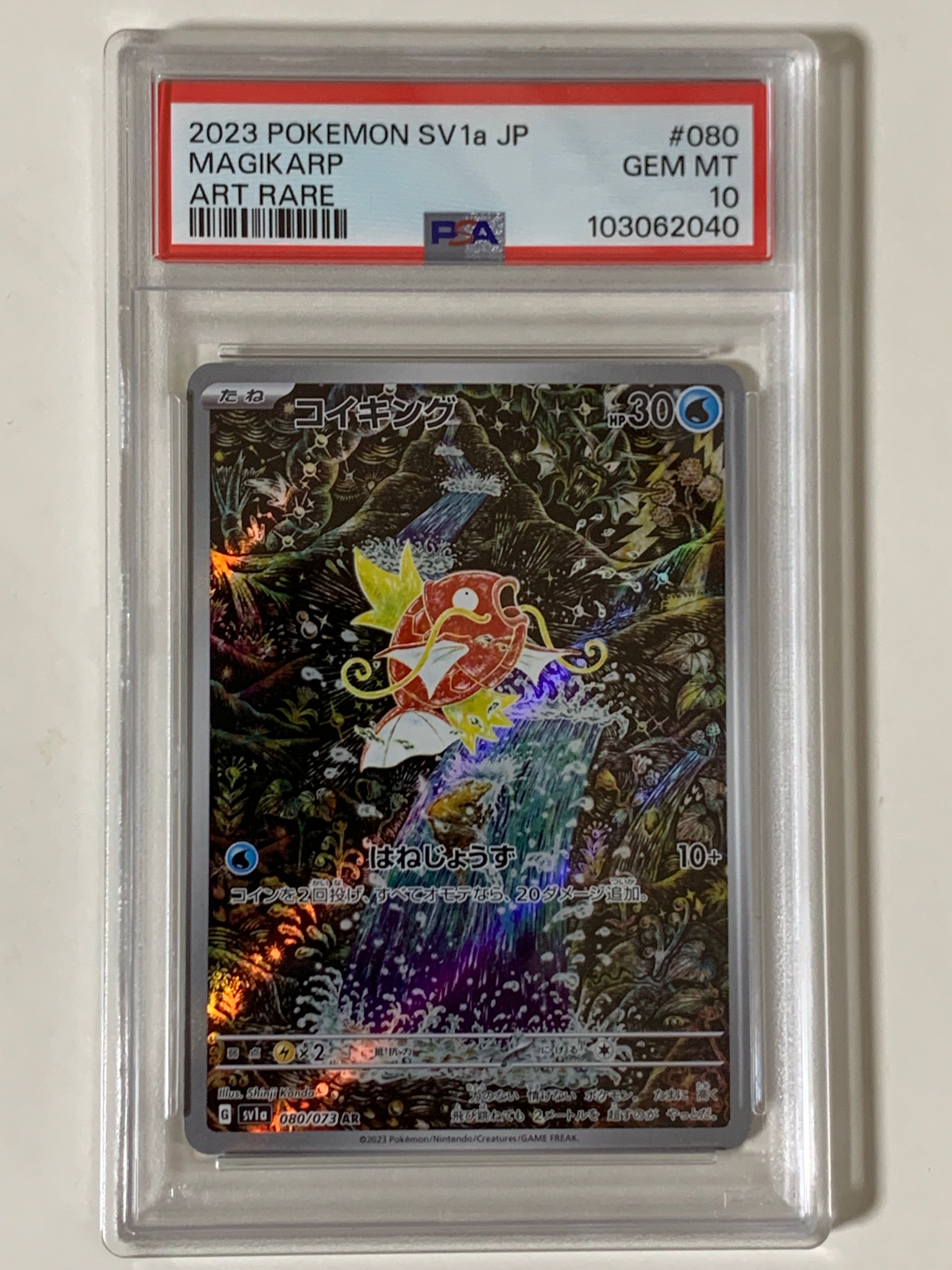 コイキング AR[SV1a 080/073](スカーレット&バイオレット 拡張パック「トリプレットビート」)