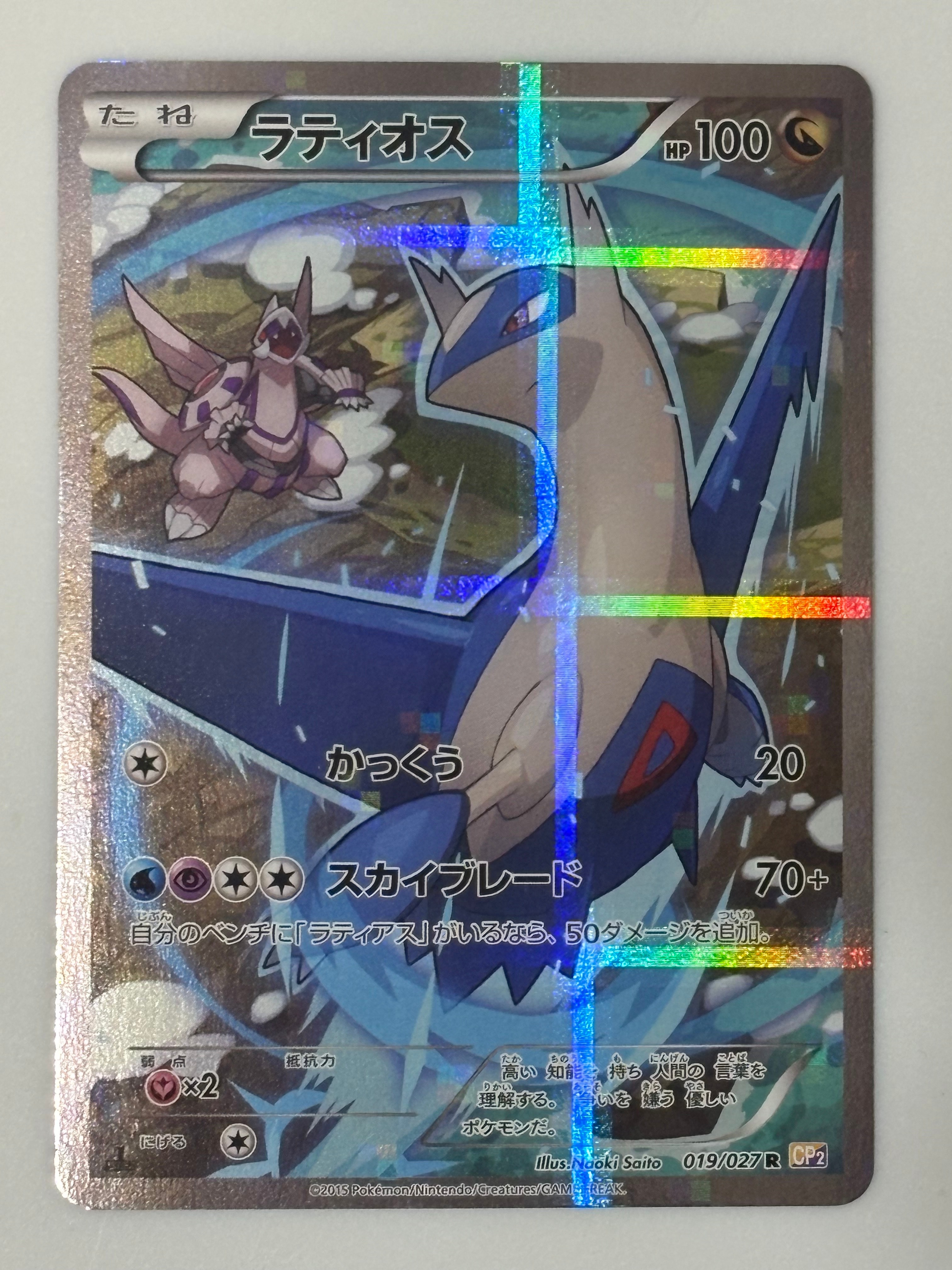 psa10 ラティオス ラティアス cp2 伝説キラコレクション 連番 【公式通販】