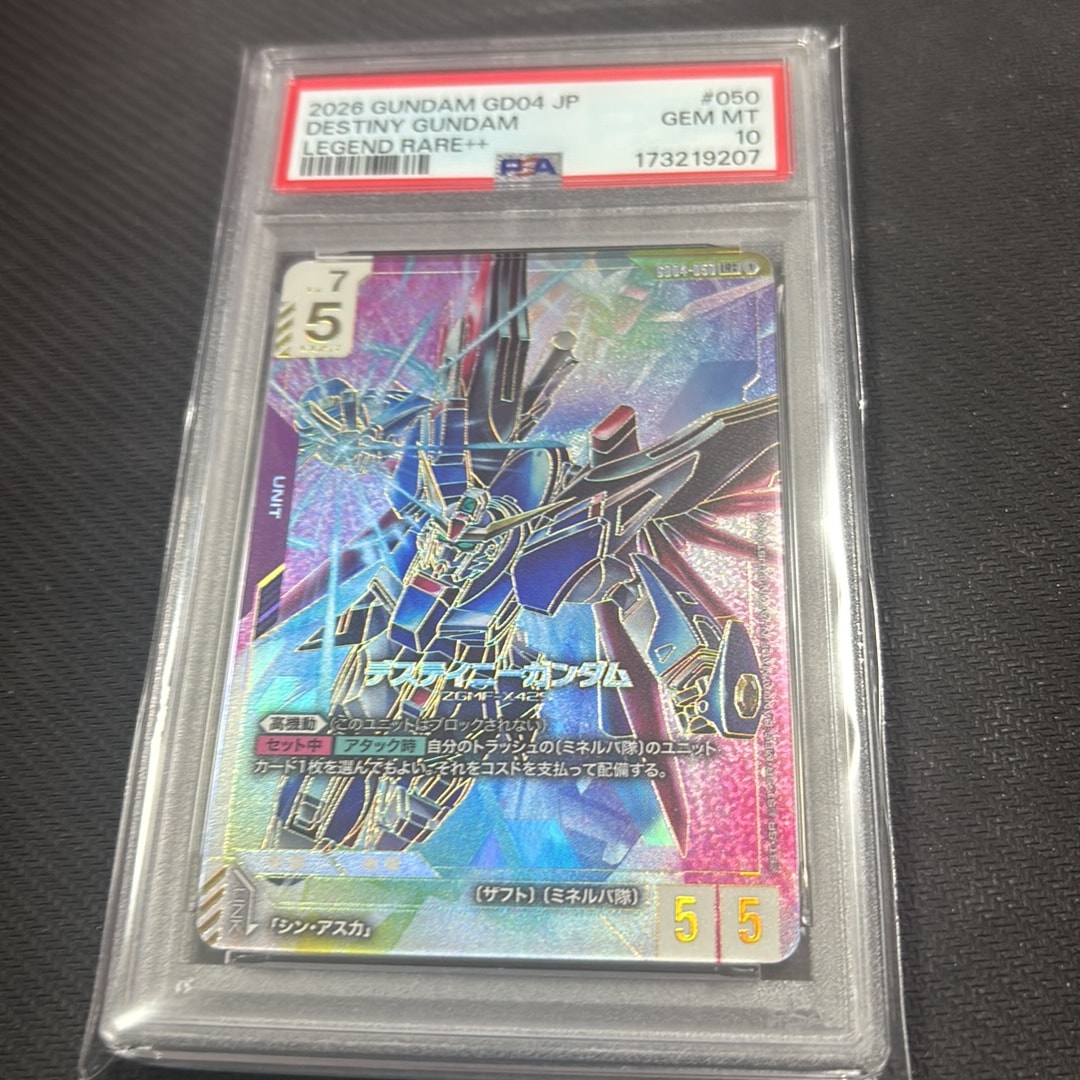 デスティニーガンダム LR++ [GD04-050](ブースターパック「ファントム