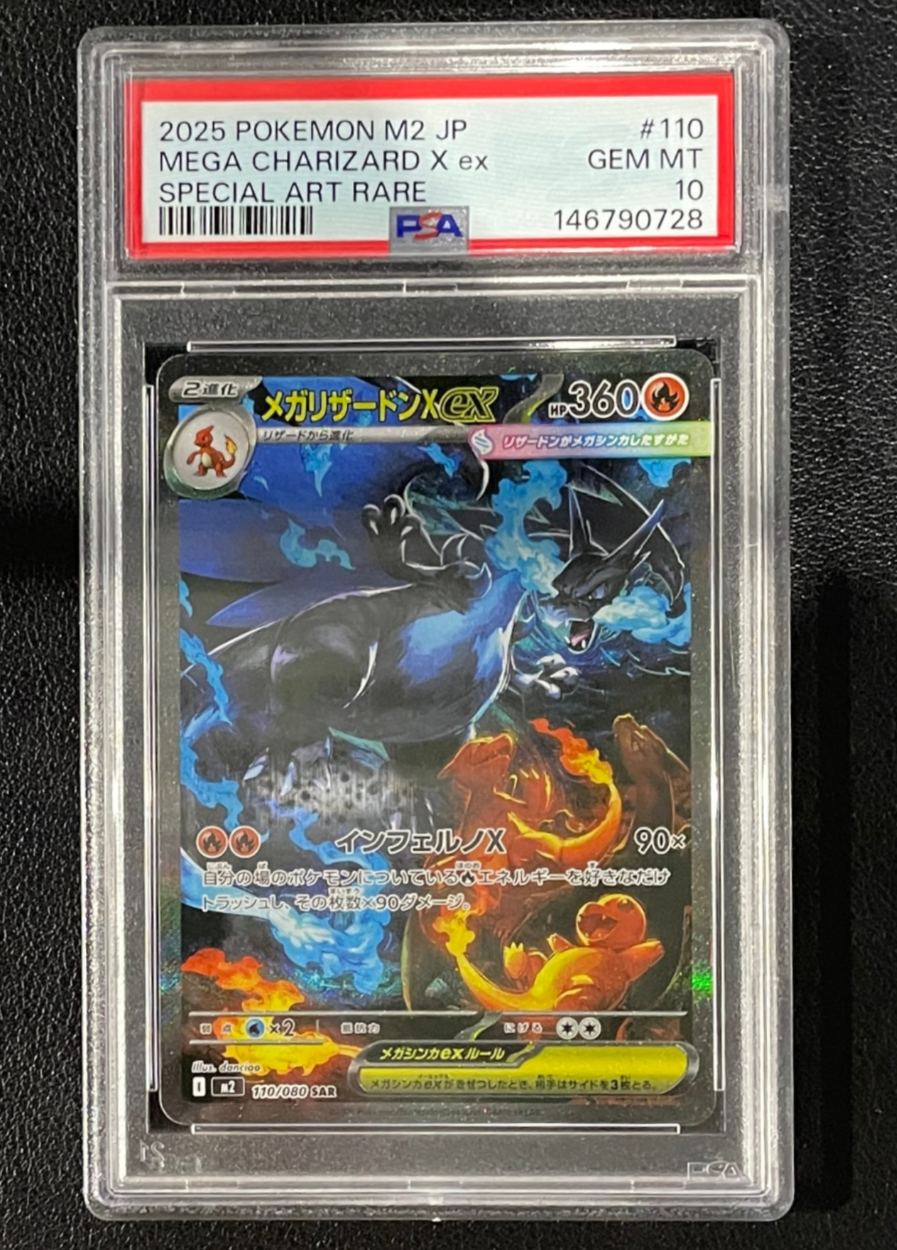 メガリザードンXex SAR [M2 110/080](拡張パック「インフェルノX」)