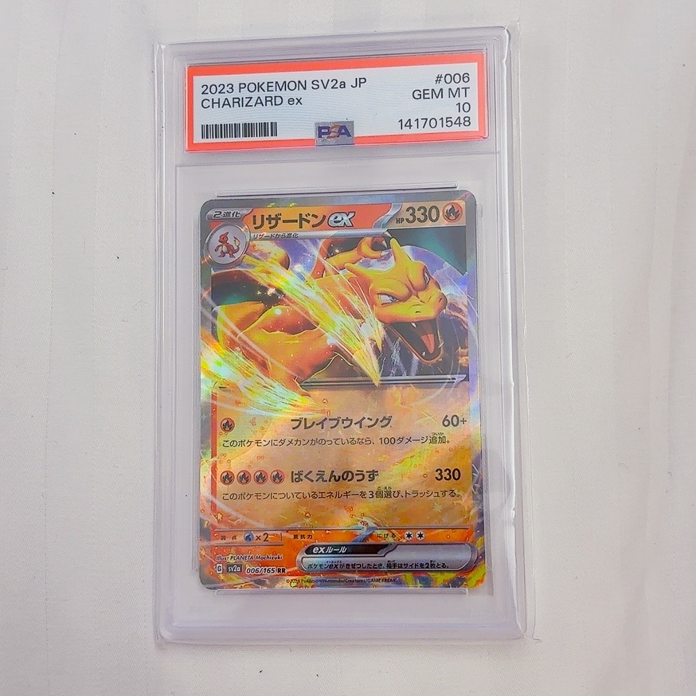 リザードンex RR[SV2a 006/165](強化拡張パック「ポケモンカード151」)