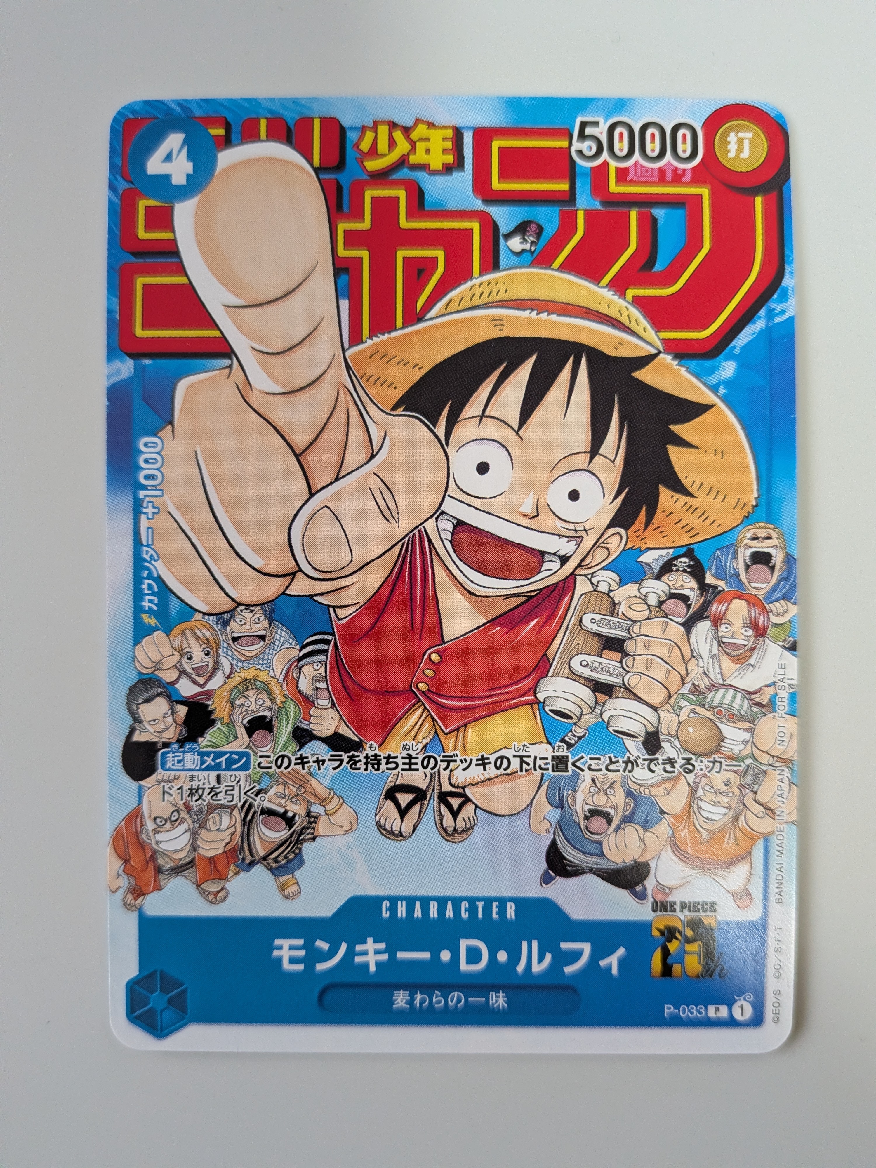 モンキー・D・ルフィ [P-033]  (週刊少年ジャンプ2023年1月7日号 付録)