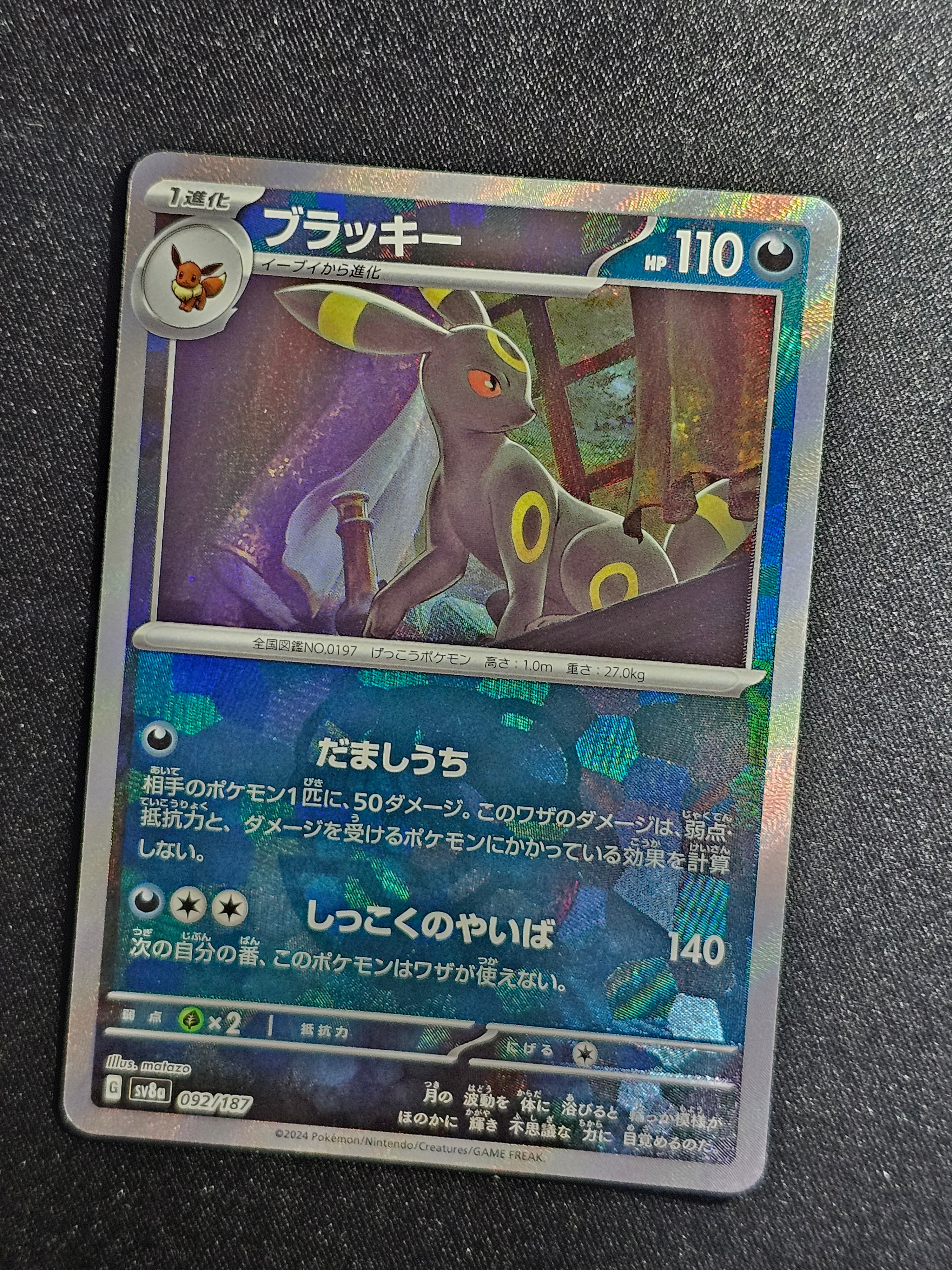 ブラッキー :マスターボールミラー [SV8a 092/187](ハイクラスパック「テラスタルフェスex」)