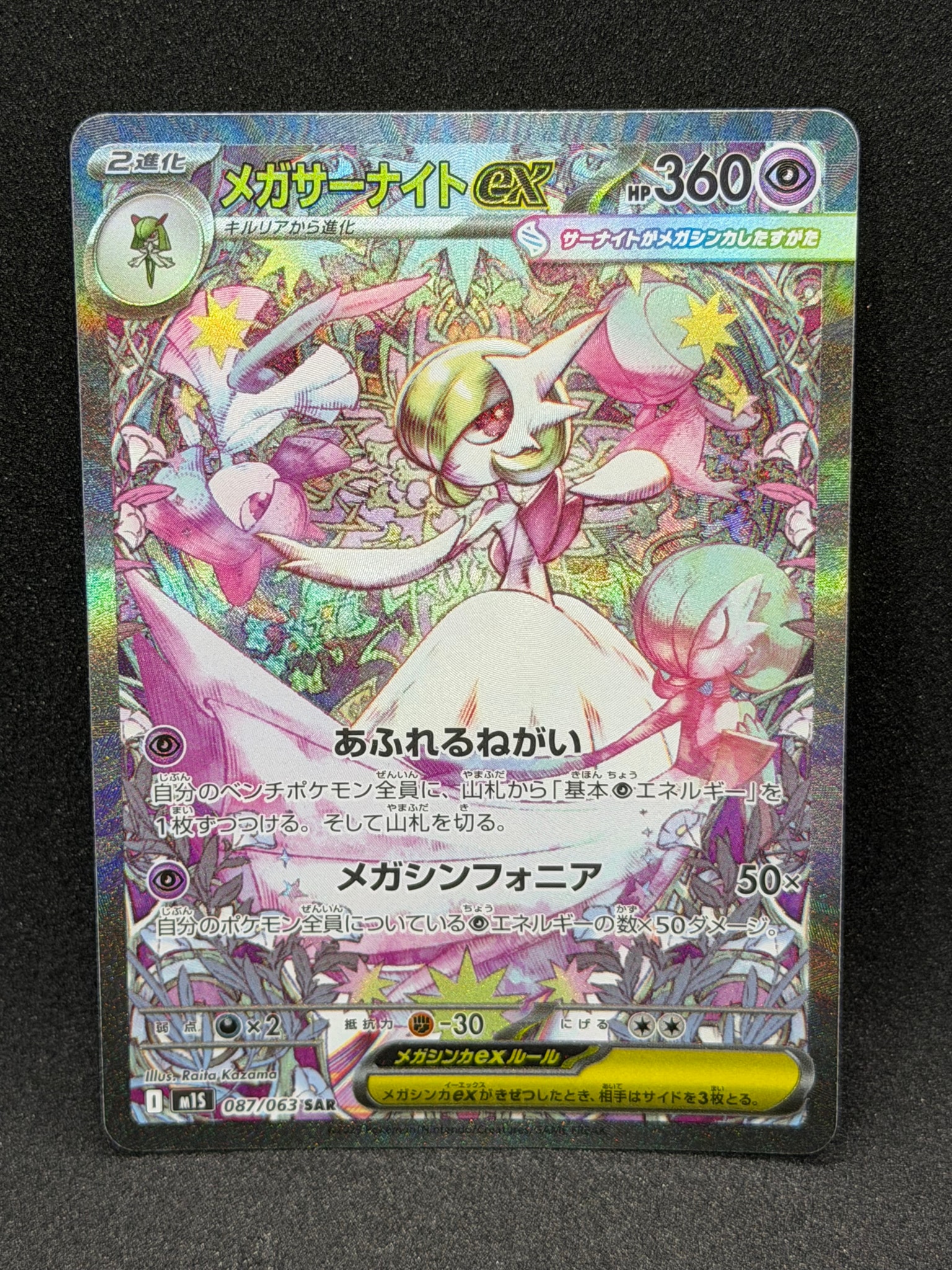 メガサーナイトex SAR MEGA 拡張パック メガシンフォニア 087/0… PSA10】メガサーナイトex SAR [M1S 087/063](拡張パック「メガ