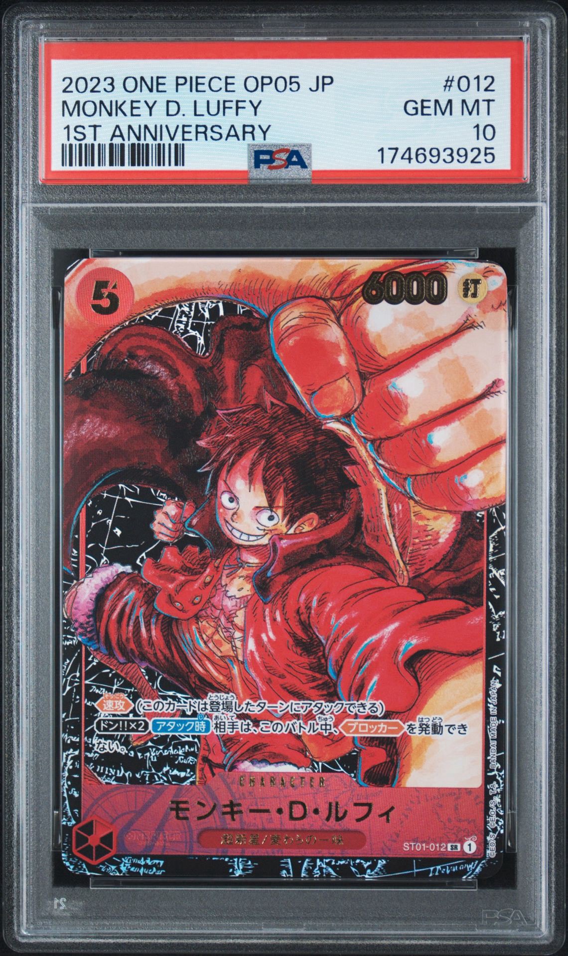 モンキー・D・ルフィ SR [ST01-012] (ブースターパック 新時代の主役